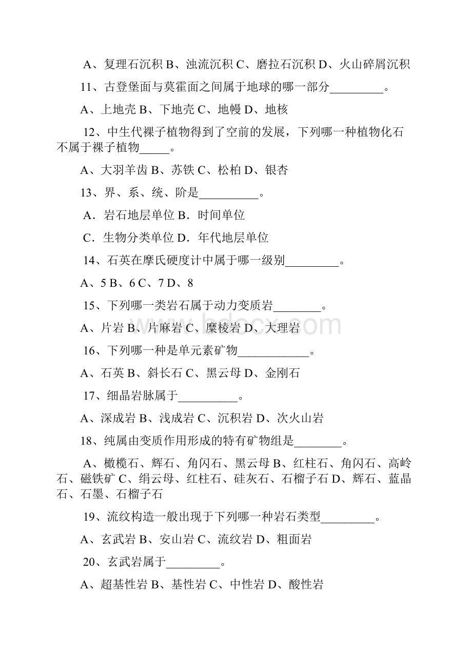 普通地质学试题及答案解析.docx_第3页