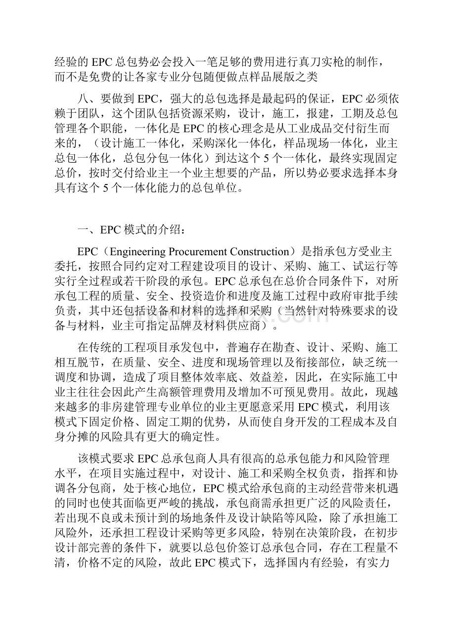 EPC总承包报建经过流程及其设计管理方案计划.docx_第3页