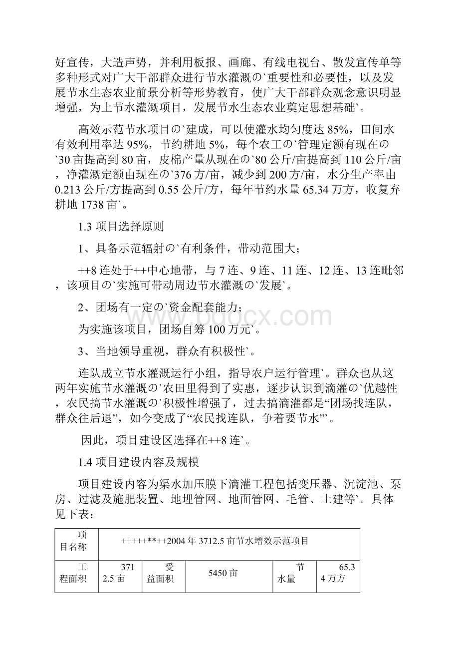 大型节水增效示范工程项目可行性研究报告.docx_第2页