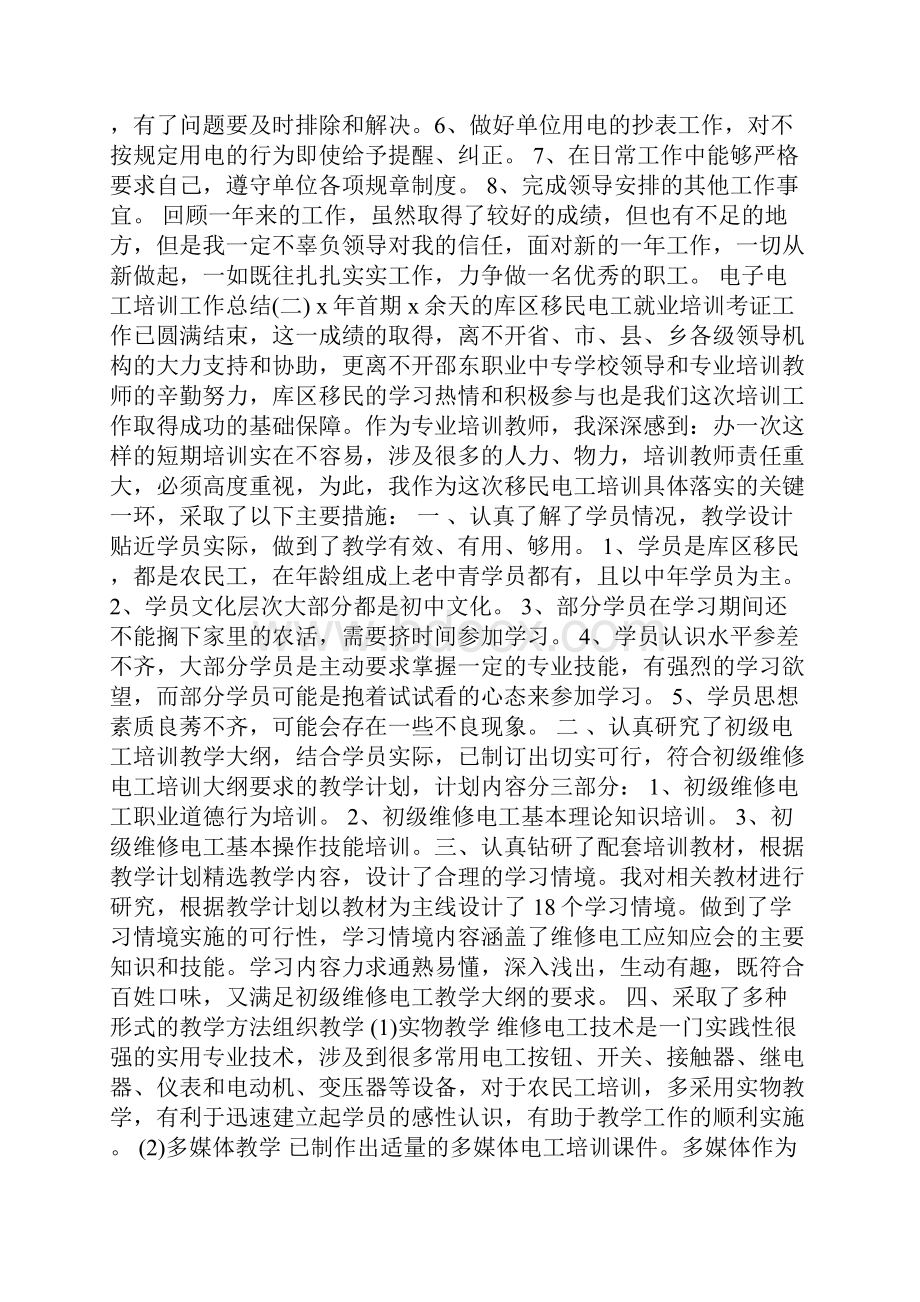 维修电工初级培训工作总结.docx_第2页