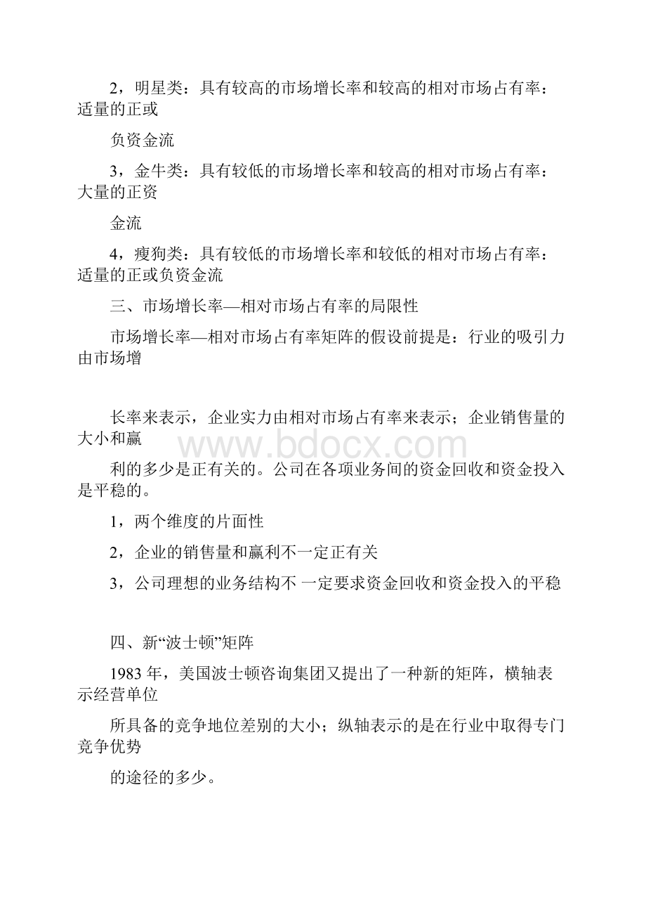 企业战略管理教学辅导.docx_第2页