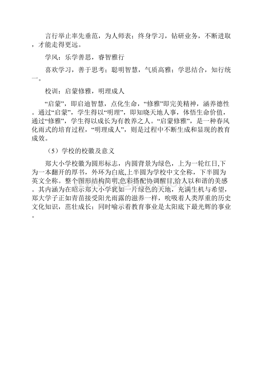 学校章程及规章制度.docx_第3页