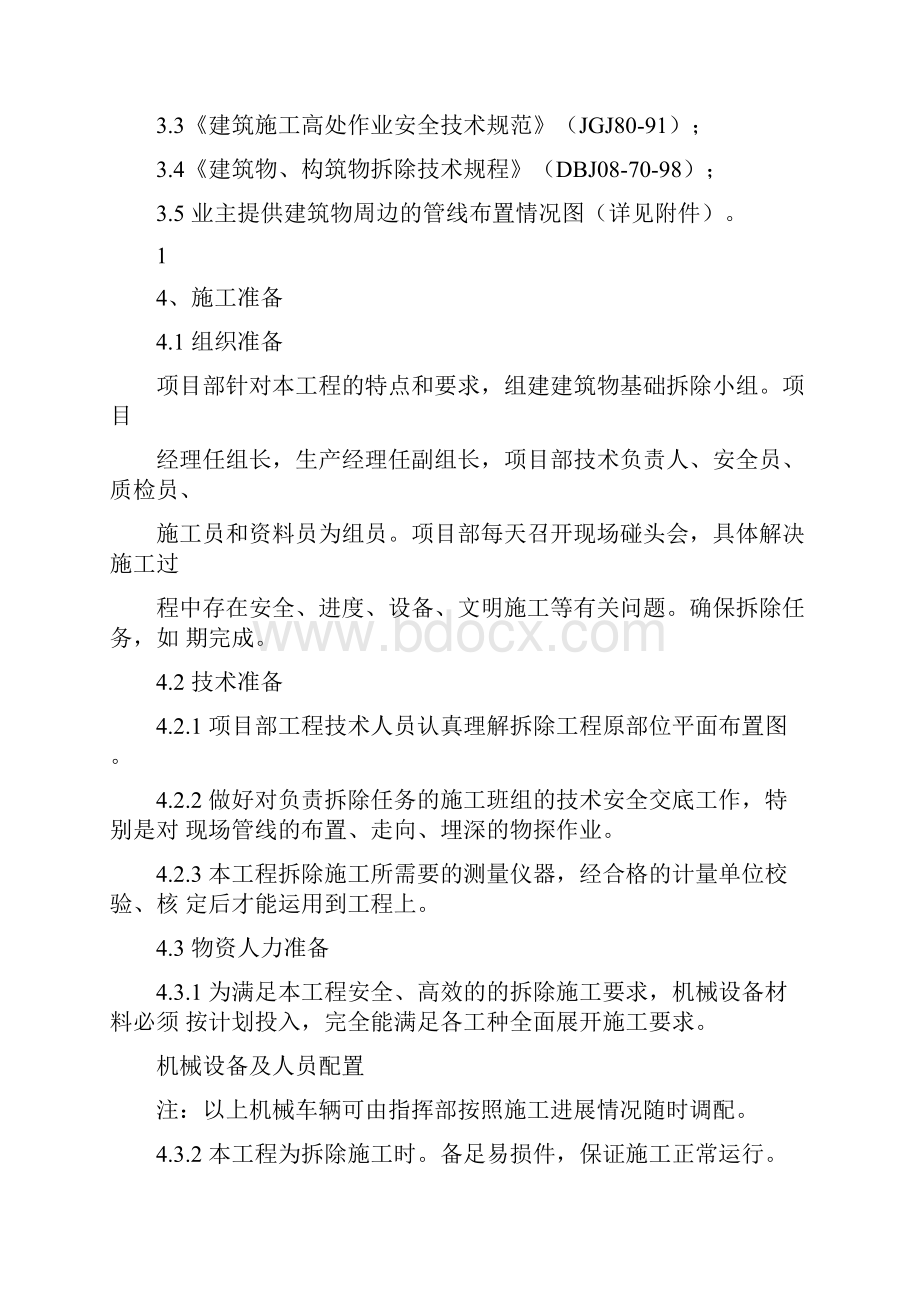 基础拆除方案.docx_第3页