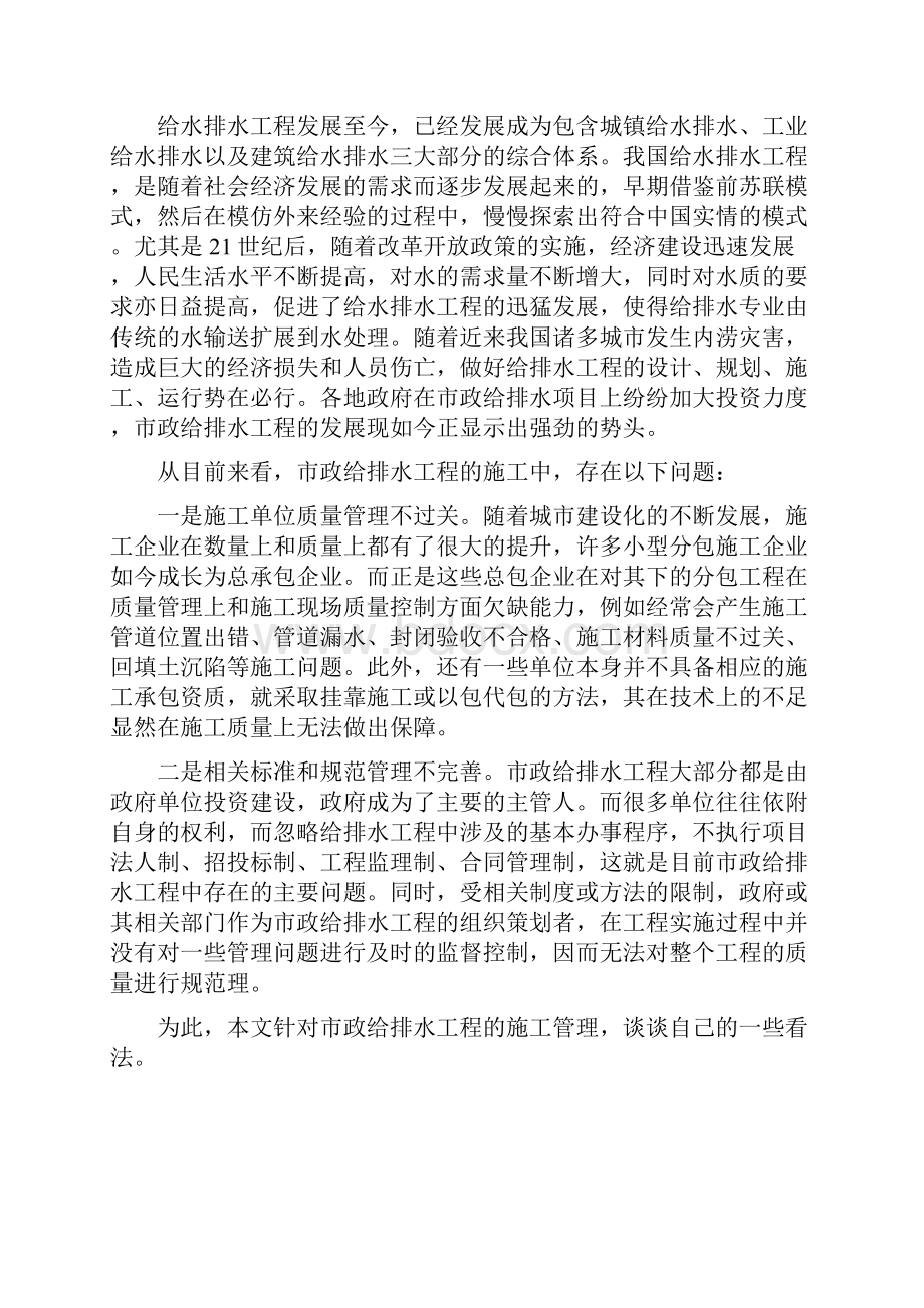 市政给排水工程施工管理.docx_第3页