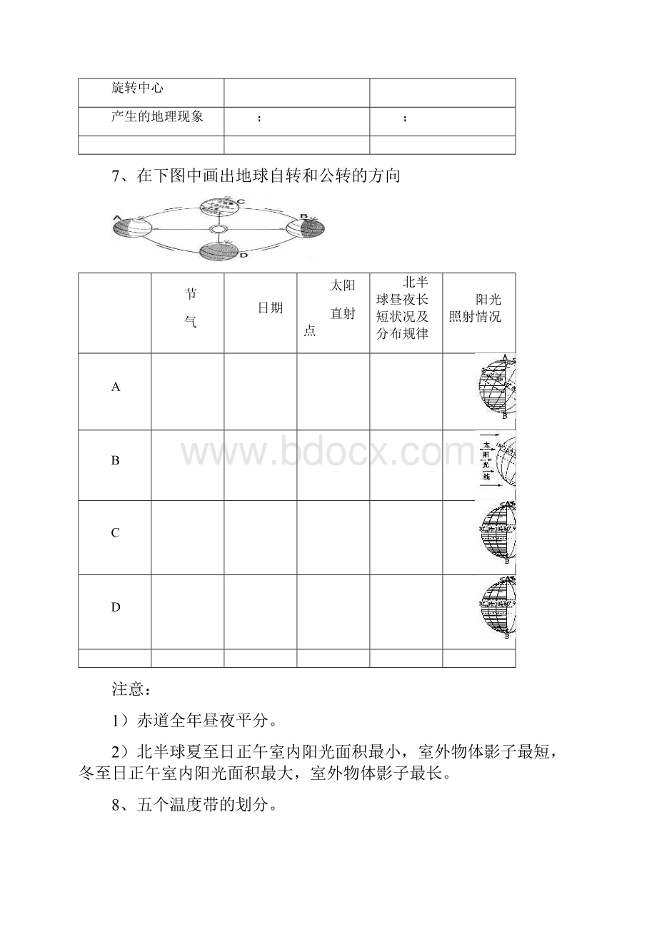 初中地理会考基础知识复习.docx_第3页