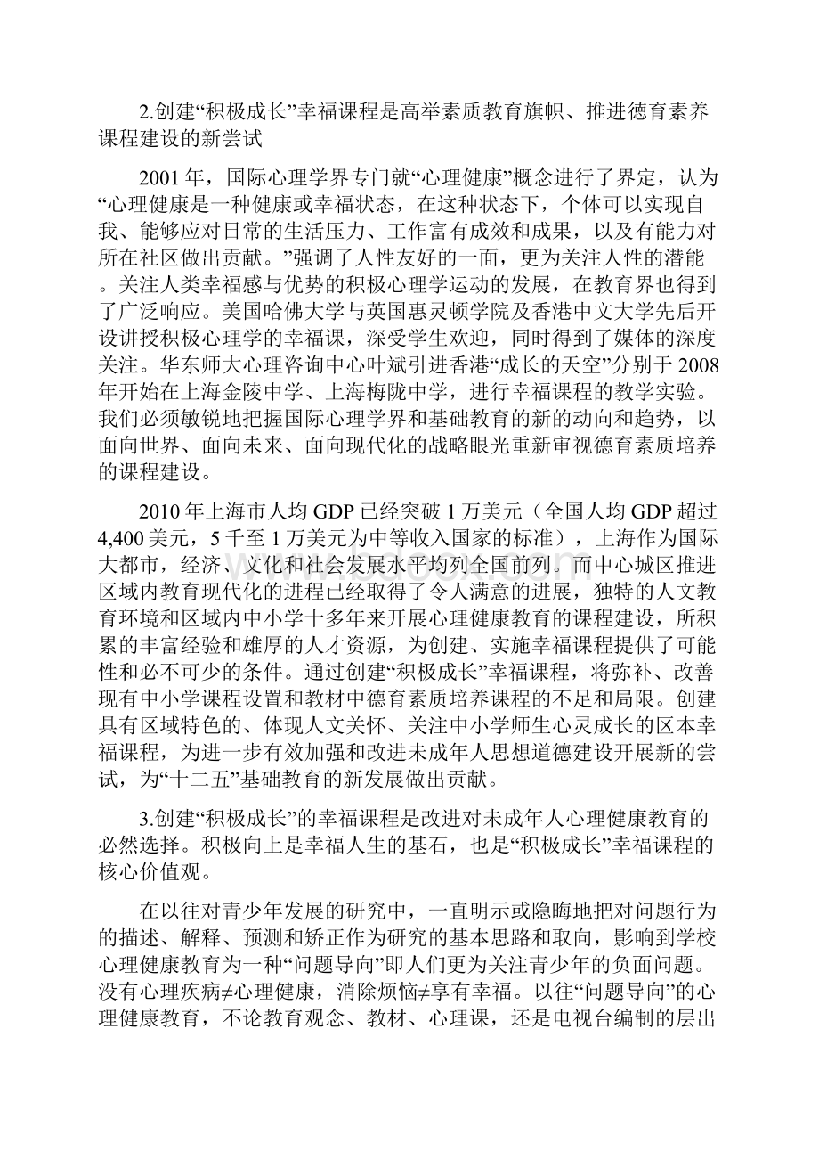 区域中小学积极成长幸福课程指导纲要0829.docx_第2页