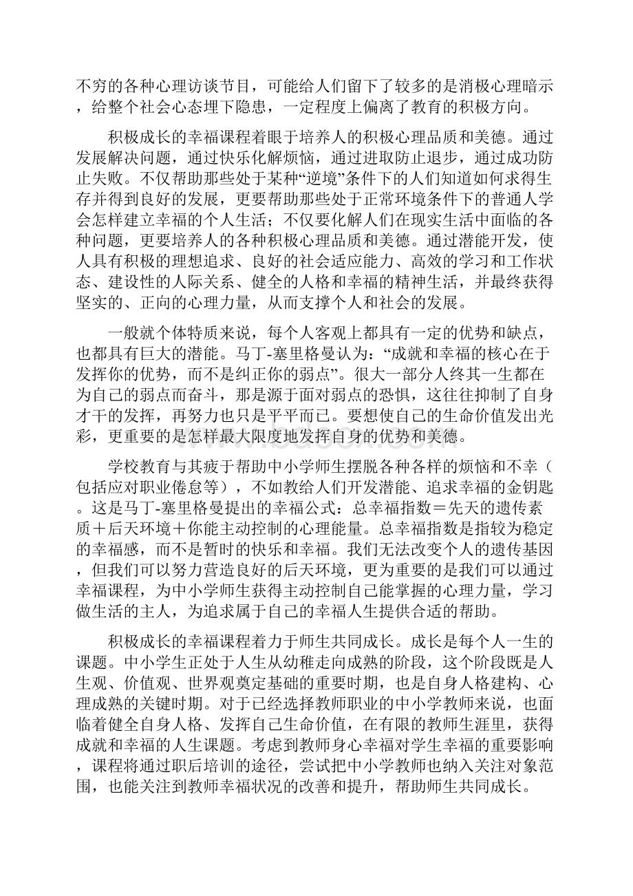 区域中小学积极成长幸福课程指导纲要0829.docx_第3页