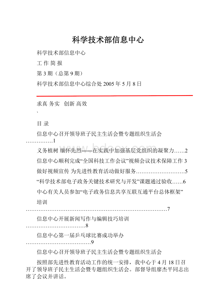 科学技术部信息中心.docx