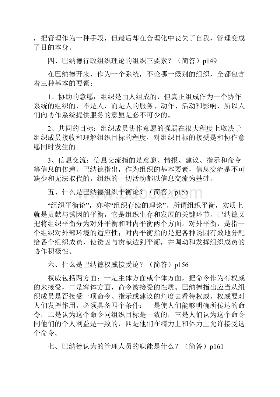 完整word版西方行政学说史复习提纲word文档良心出品.docx_第3页