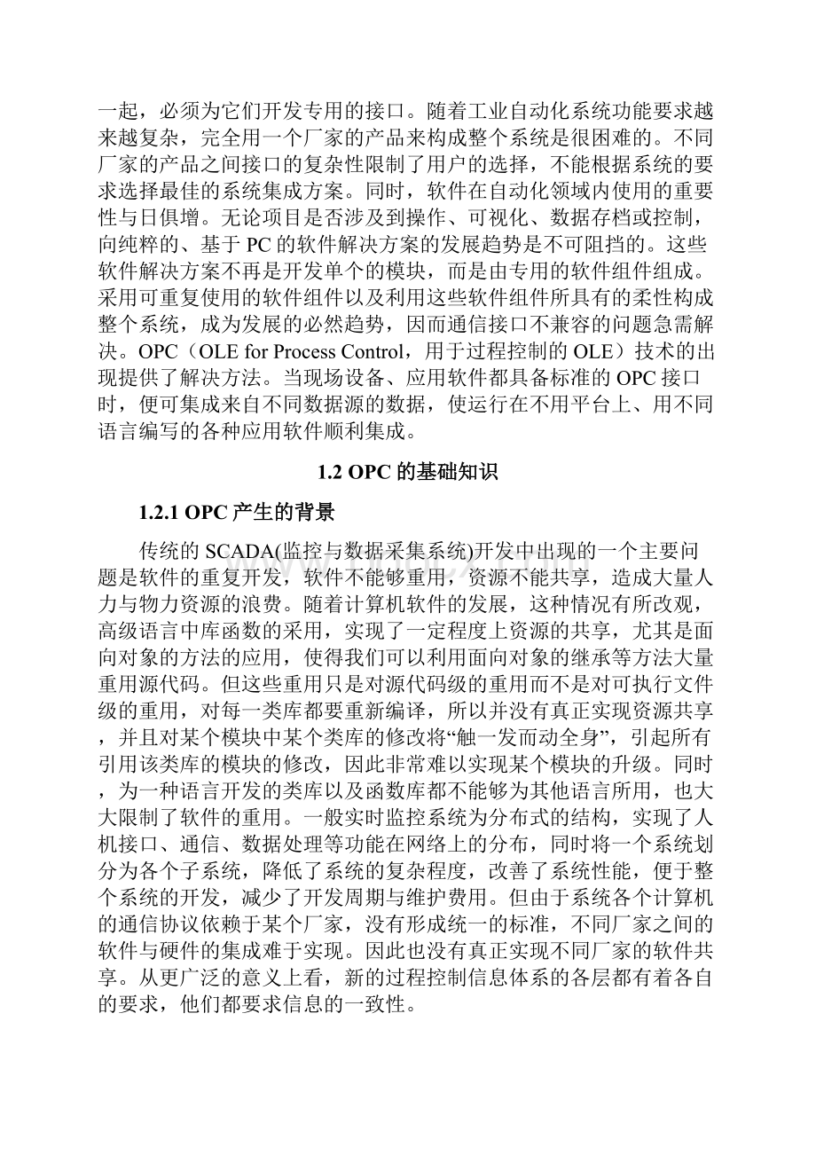 轧冷清洗线控制系统设计用c和opc设计二级控制系统本科毕业设计.docx_第3页