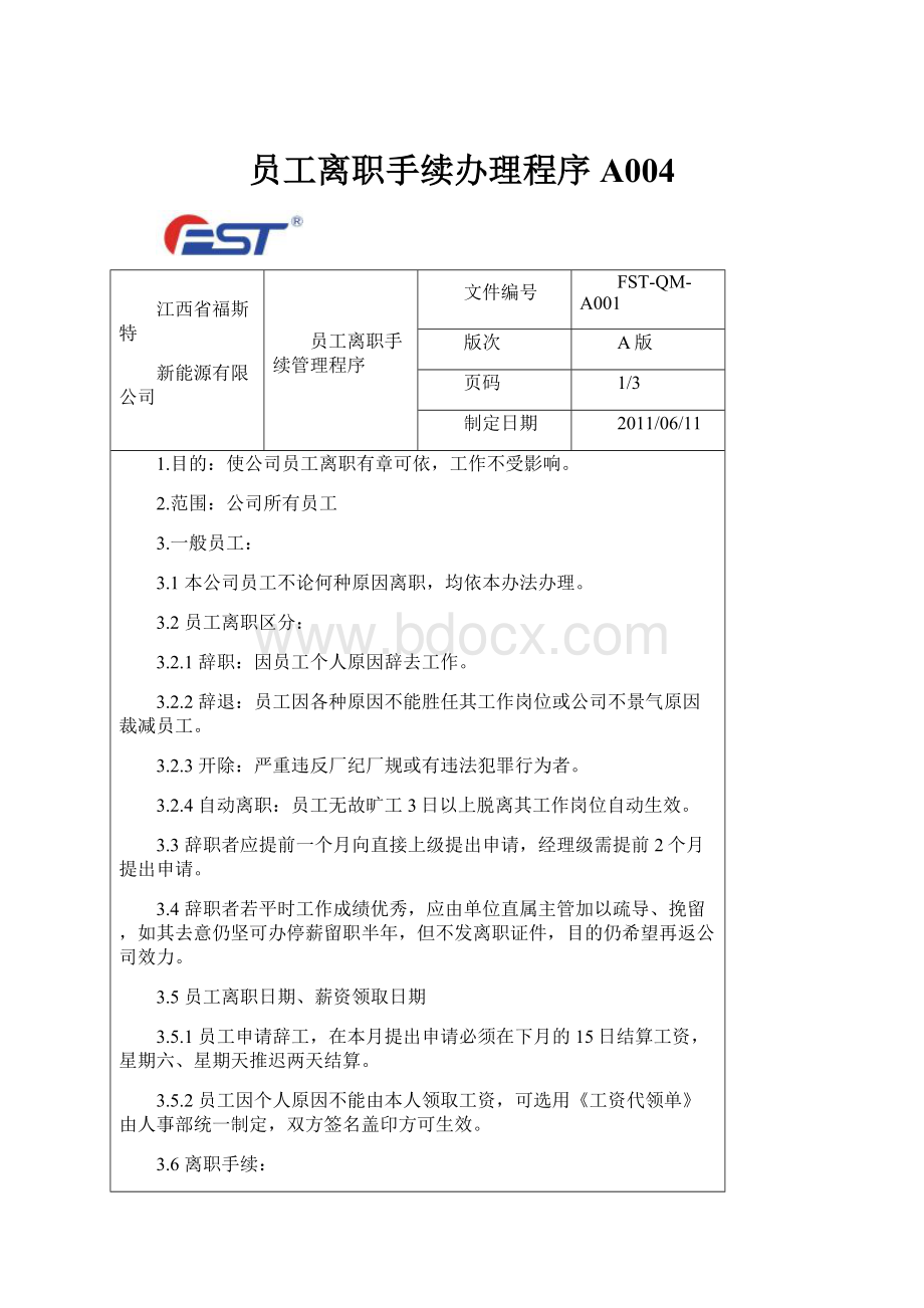 员工离职手续办理程序A004.docx