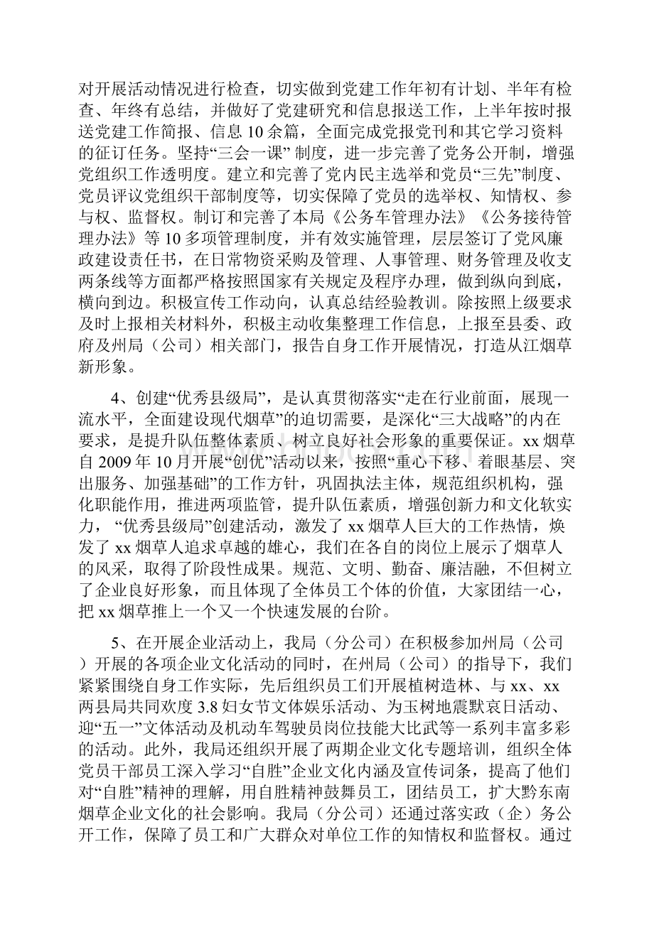 XX烟草上半年工作总结.docx_第3页