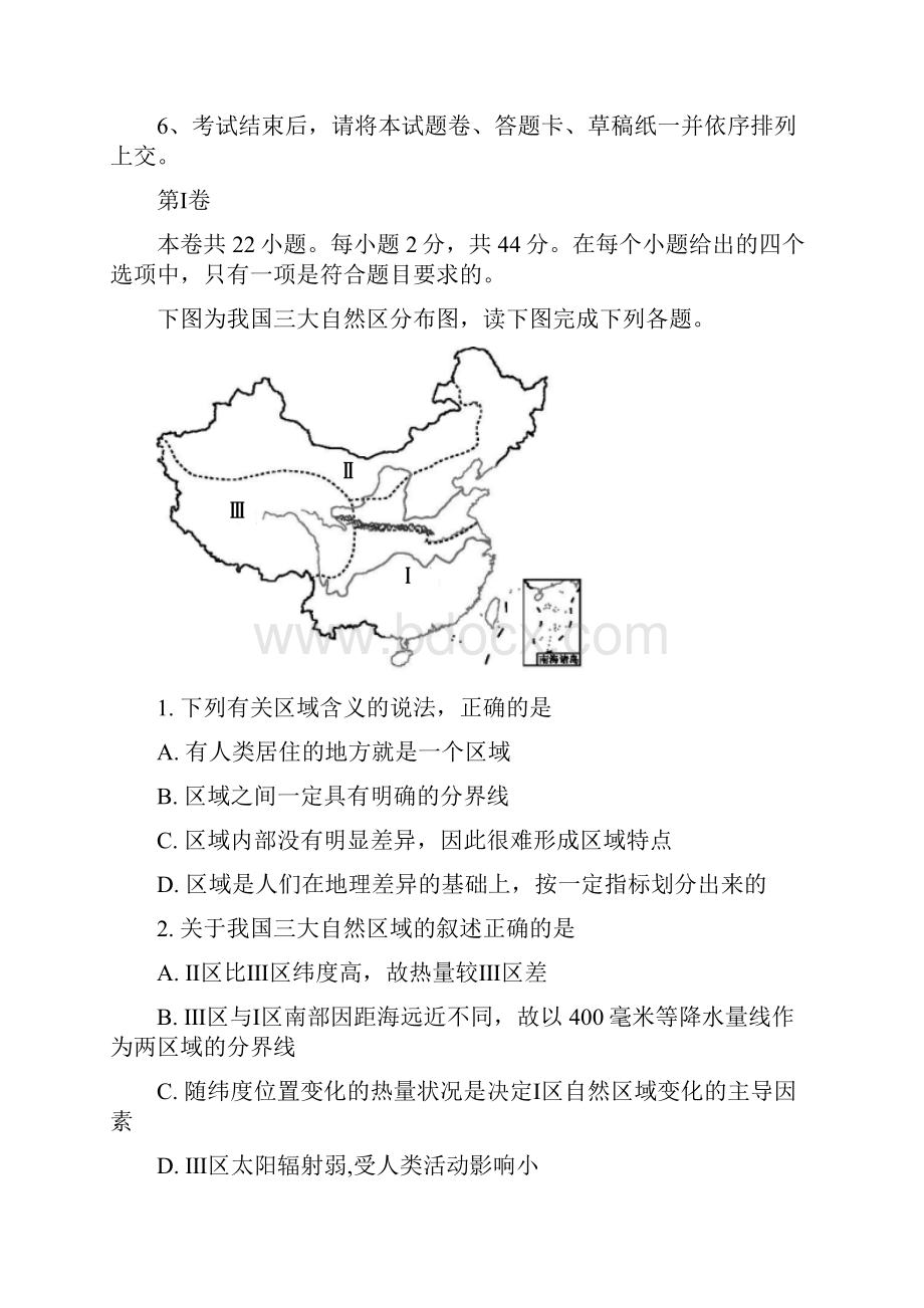 学年广东省东莞市高二上学期教学质量检查地理试题.docx_第2页