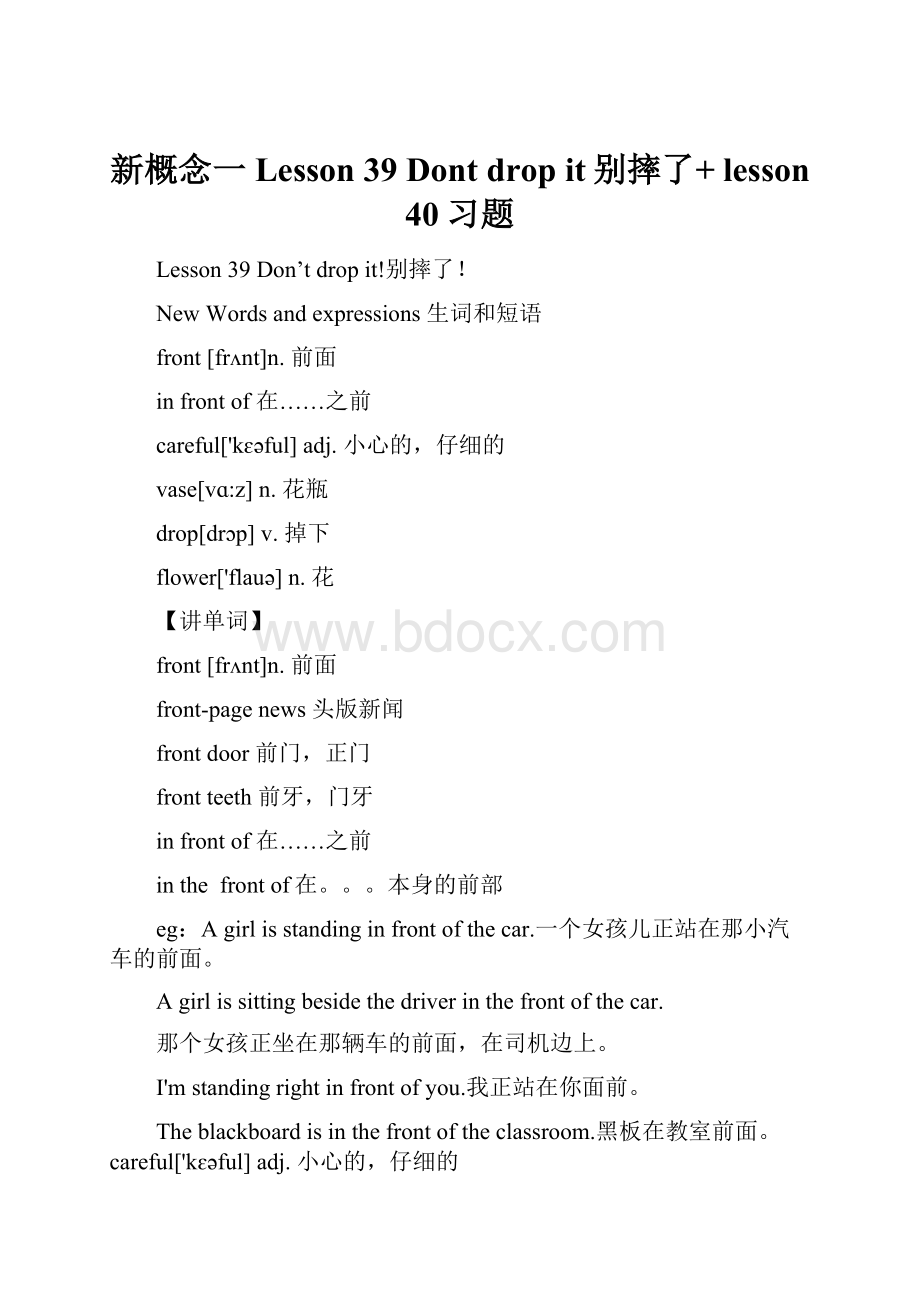 新概念一 Lesson 39 Dont drop it别摔了+ lesson 40习题.docx_第1页