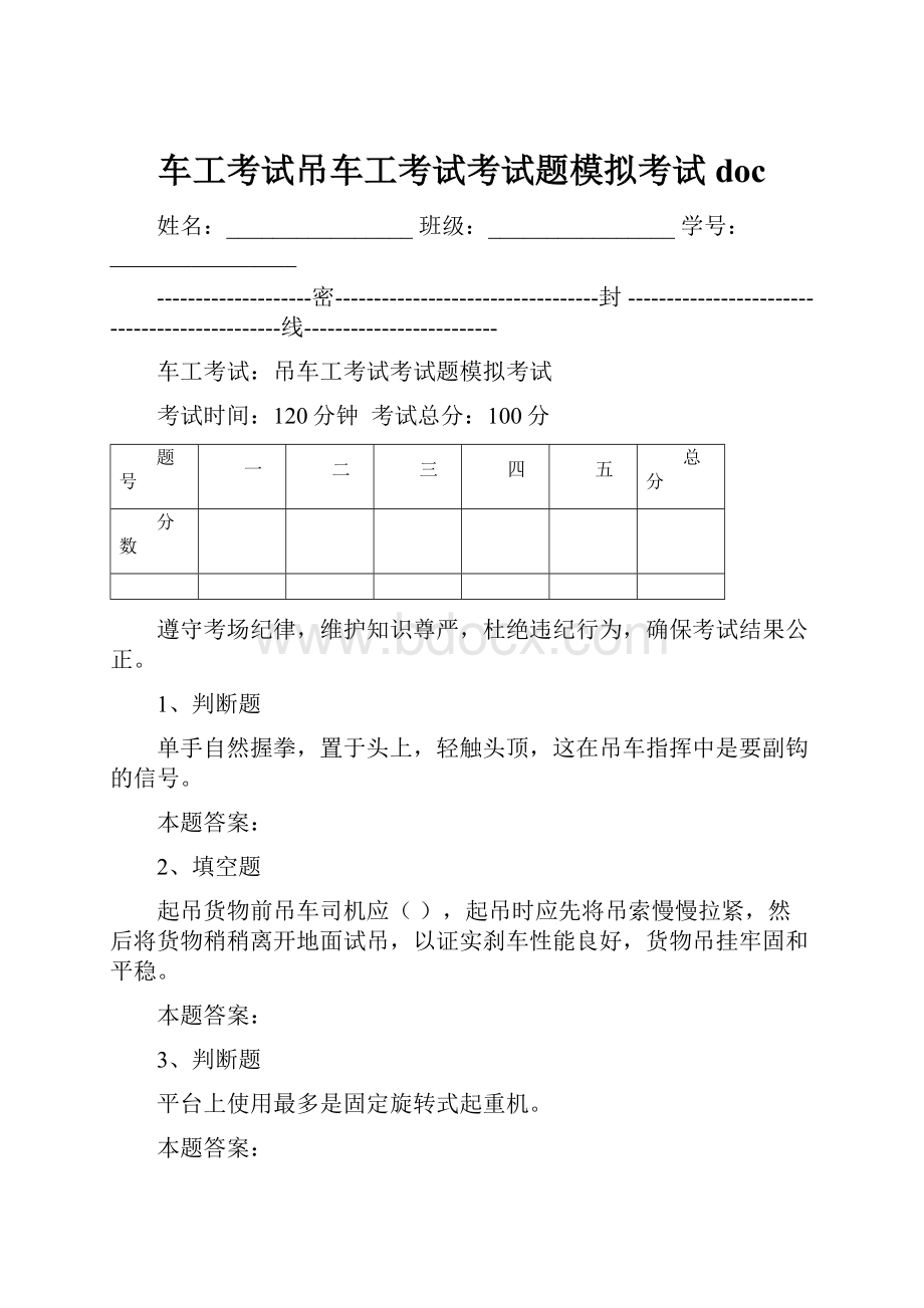 车工考试吊车工考试考试题模拟考试doc.docx_第1页