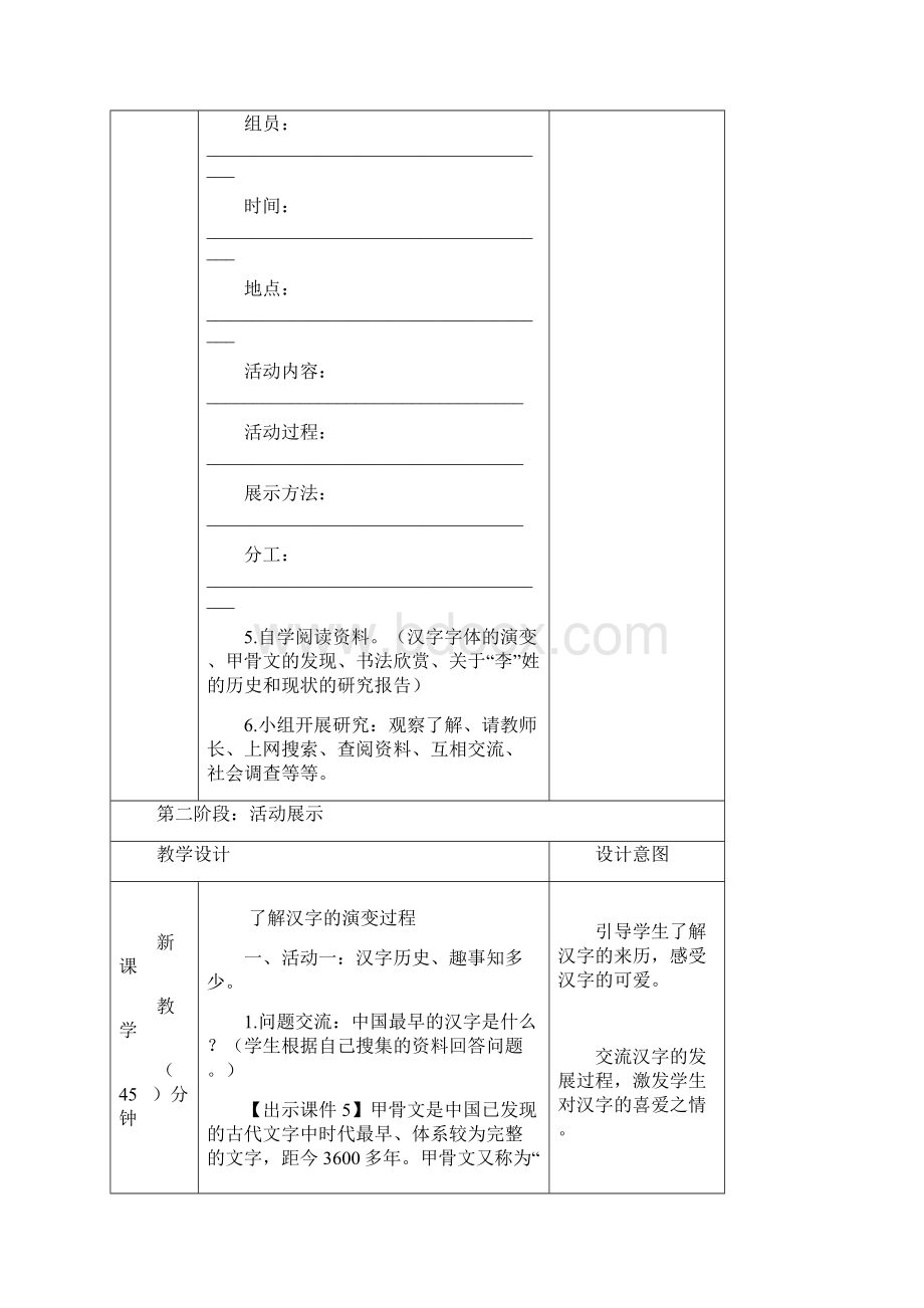 五年级下册《我爱你汉字》优秀教案含教学反思.docx_第3页