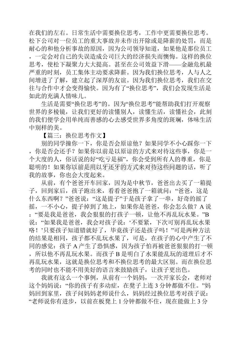 有关换位思考的作文.docx_第2页