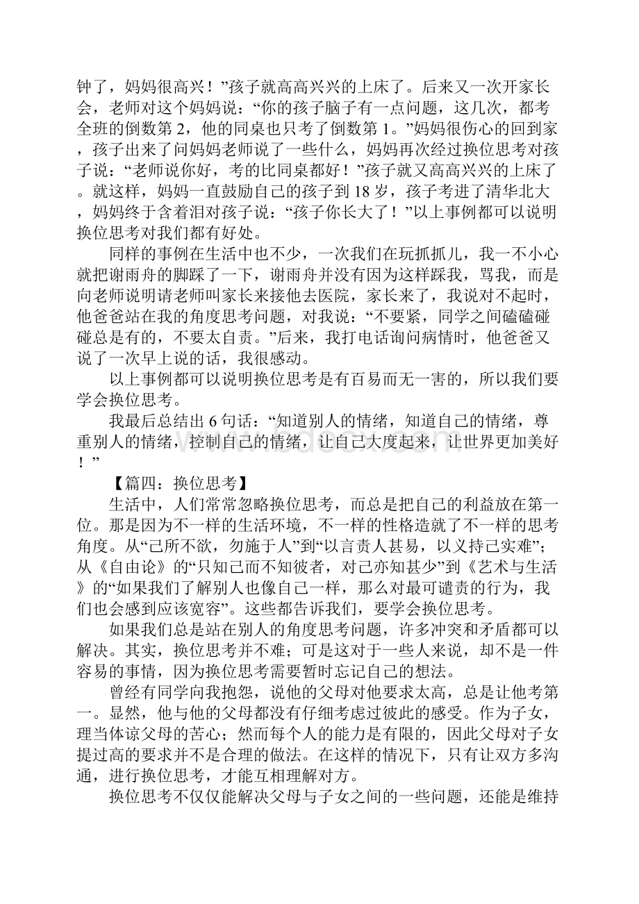 有关换位思考的作文.docx_第3页