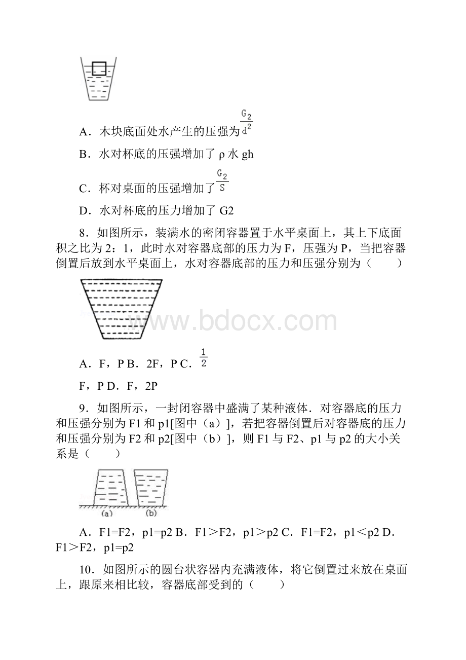 八下物理压强与浮力偏难题集合.docx_第3页