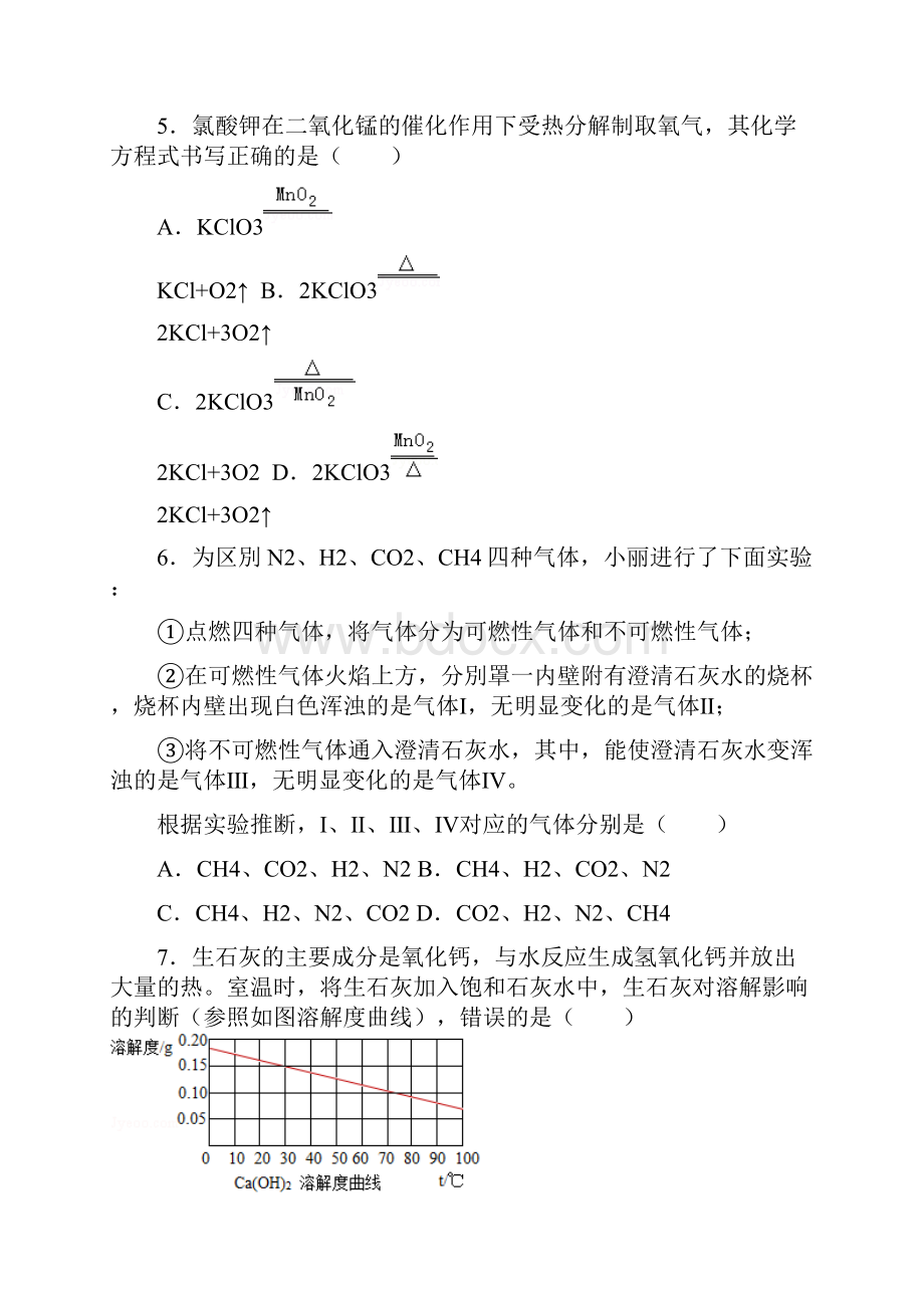 山东省济宁市中考化学试题及参考答案word解析版.docx_第2页