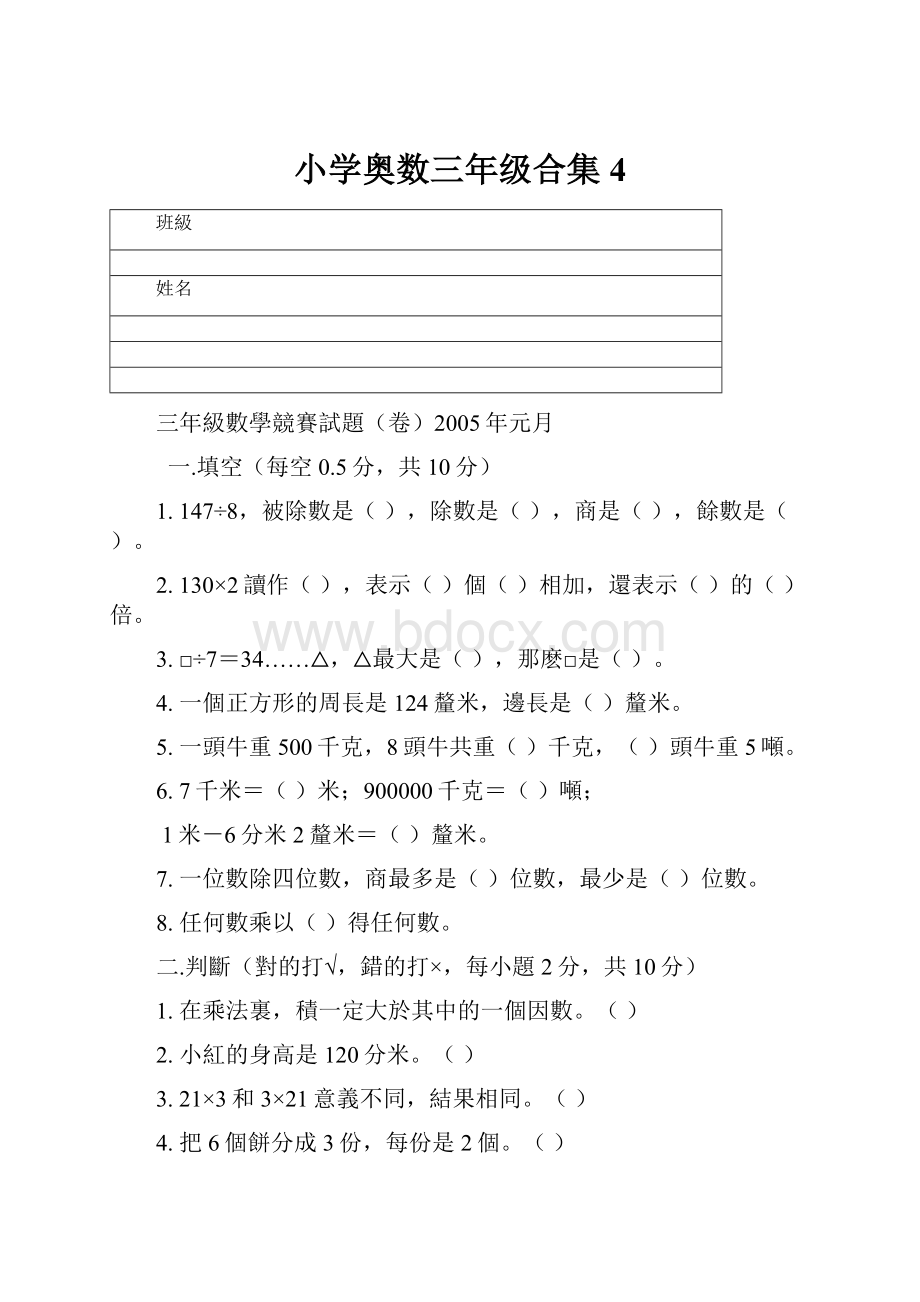 小学奥数三年级合集4.docx