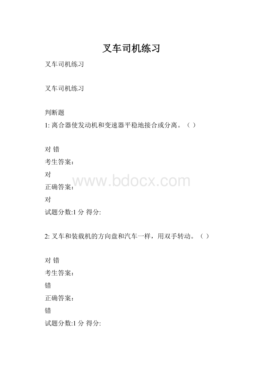 叉车司机练习.docx_第1页