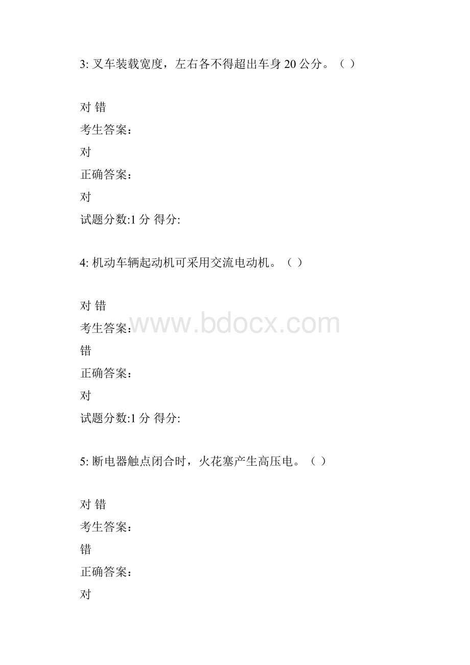 叉车司机练习.docx_第2页