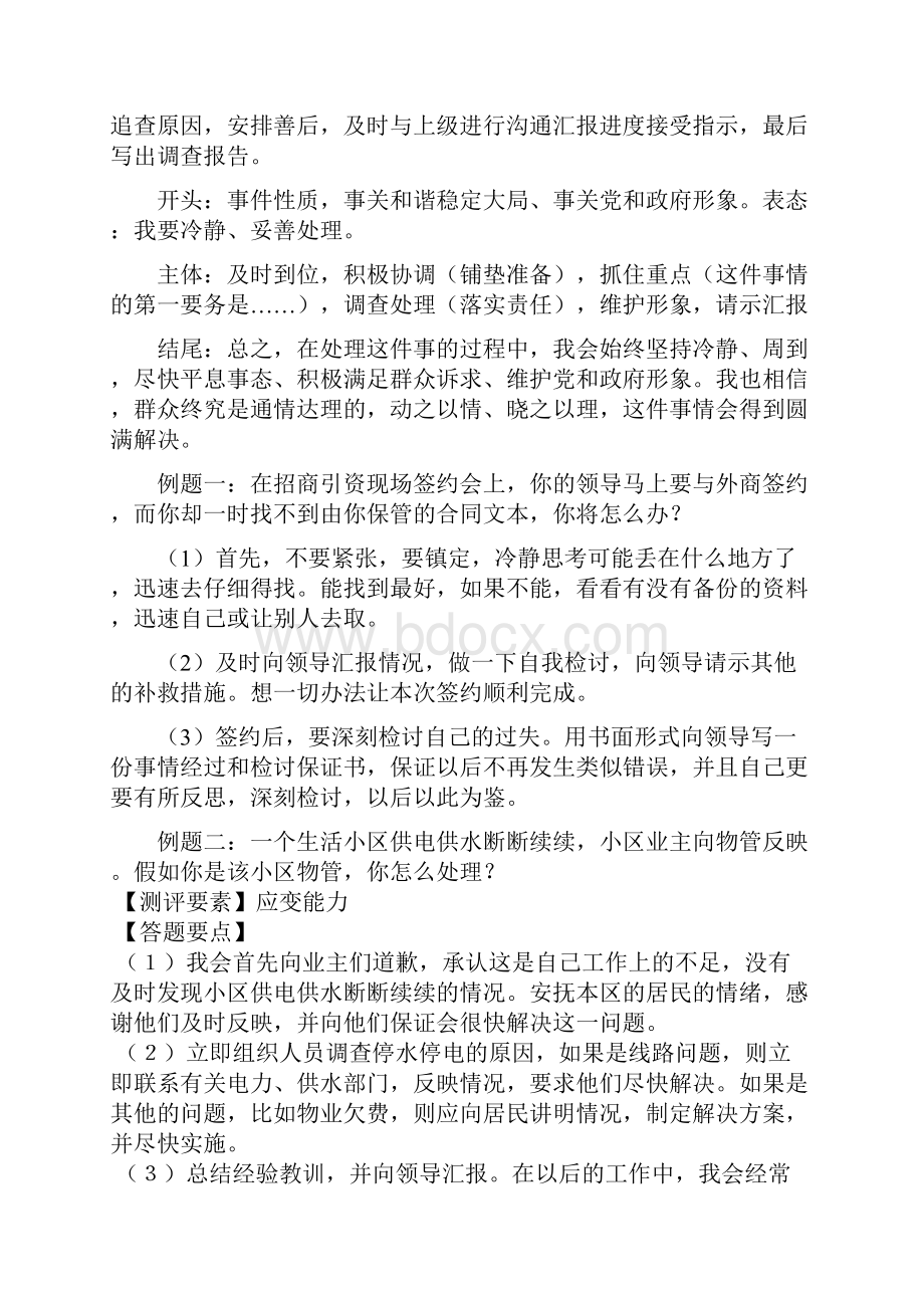 公务员事业单位面试题型个人整理.docx_第3页