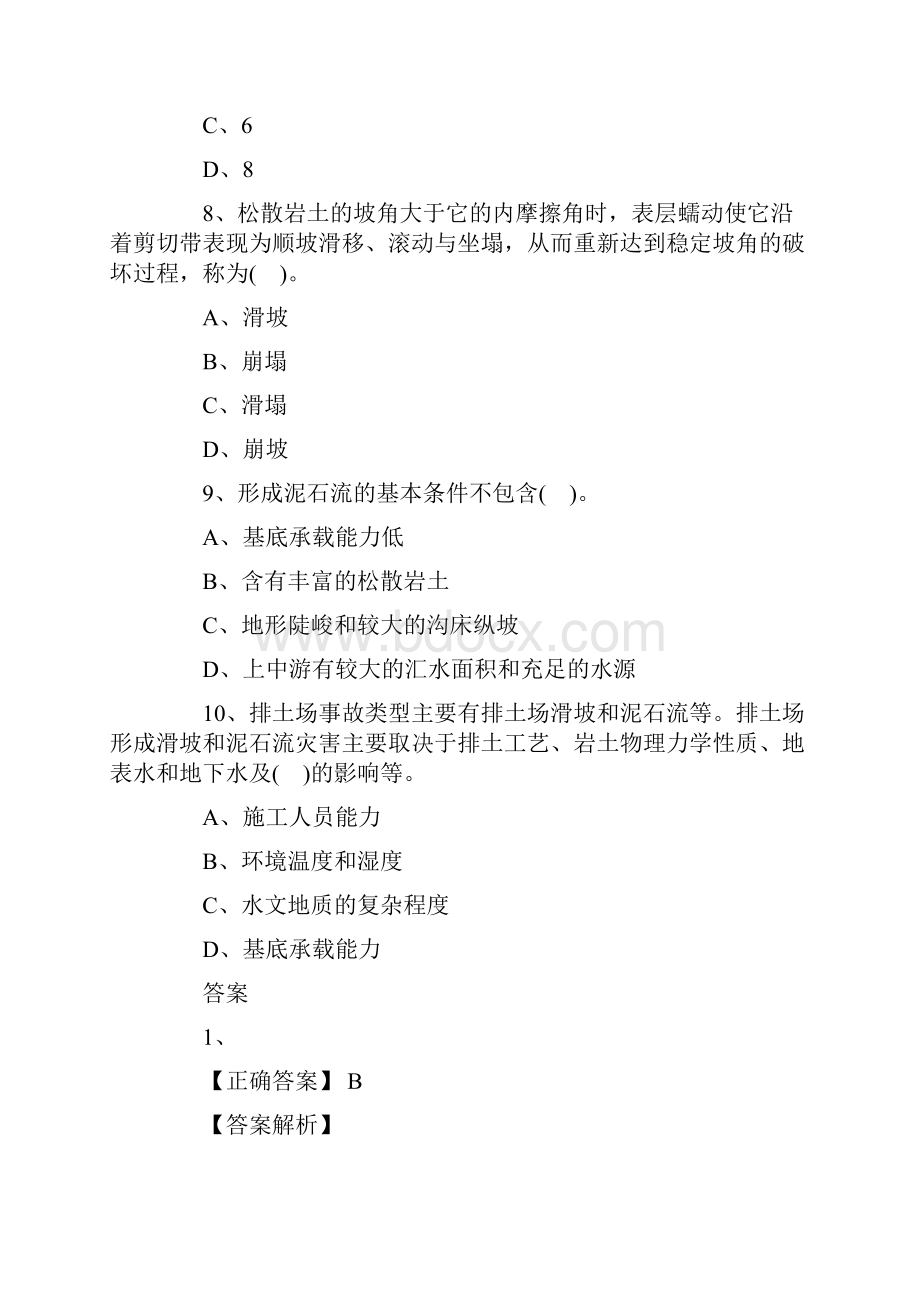 注册安全工程师安全生产技术提分试题5.docx_第3页