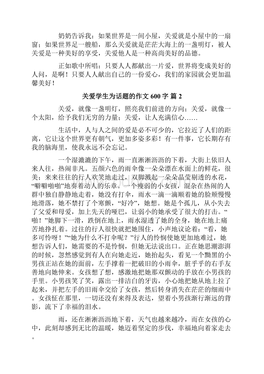 关爱学生为话题的作文600字8篇.docx_第2页