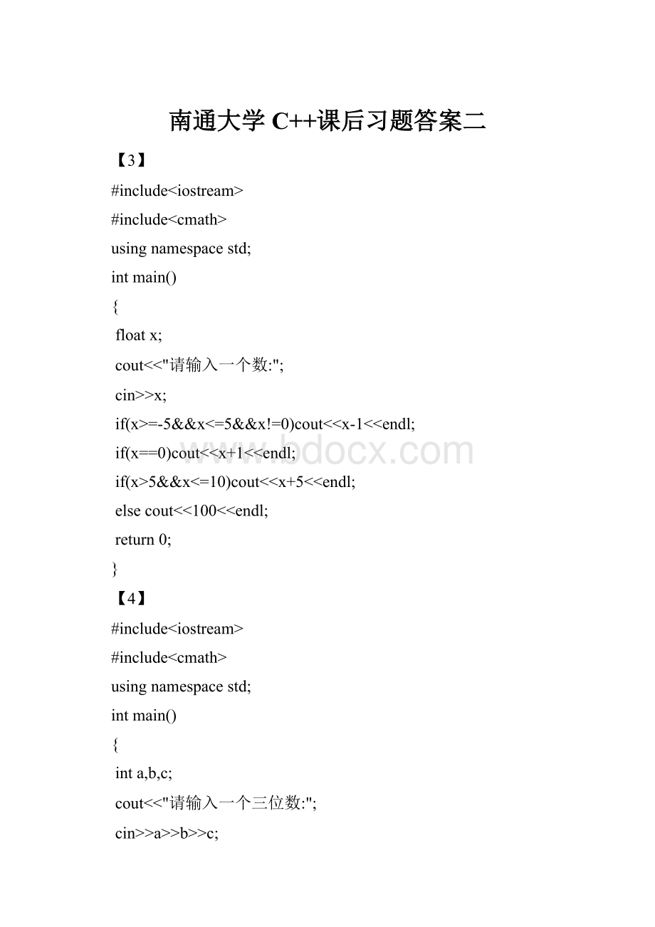 南通大学C++课后习题答案二.docx