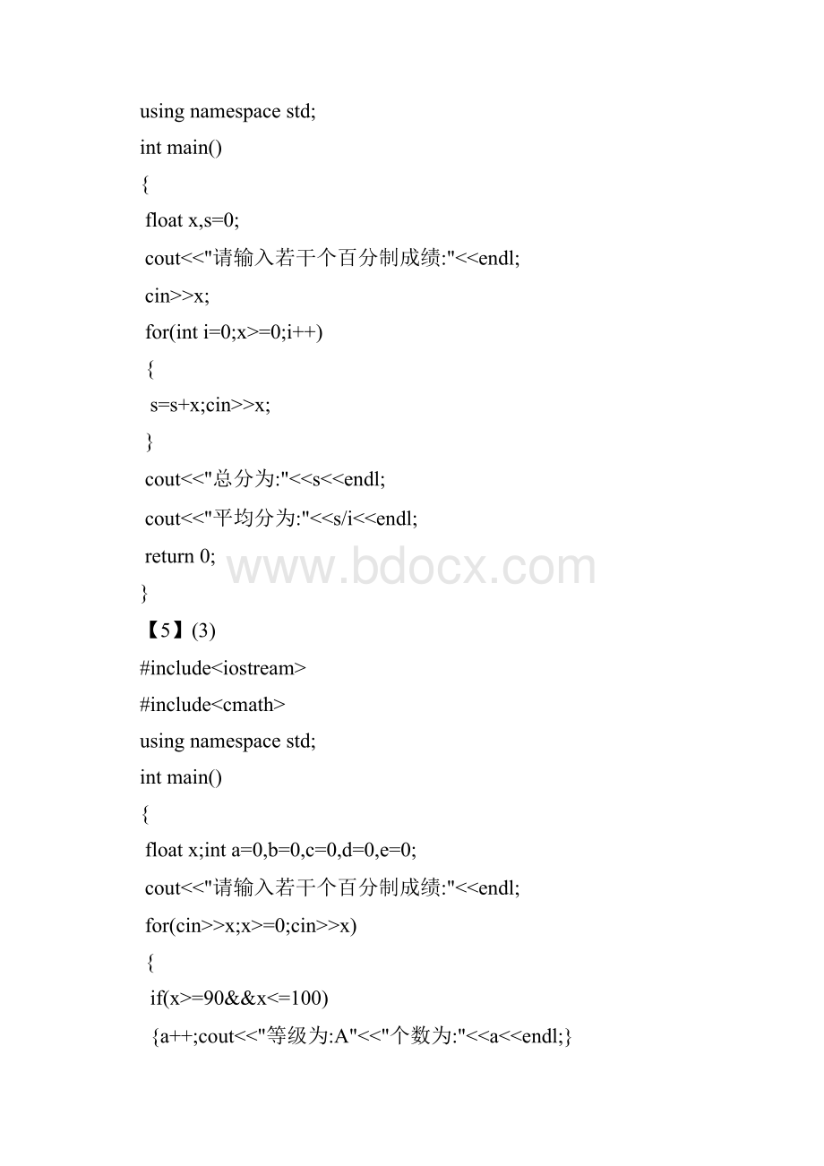 南通大学C++课后习题答案二.docx_第3页