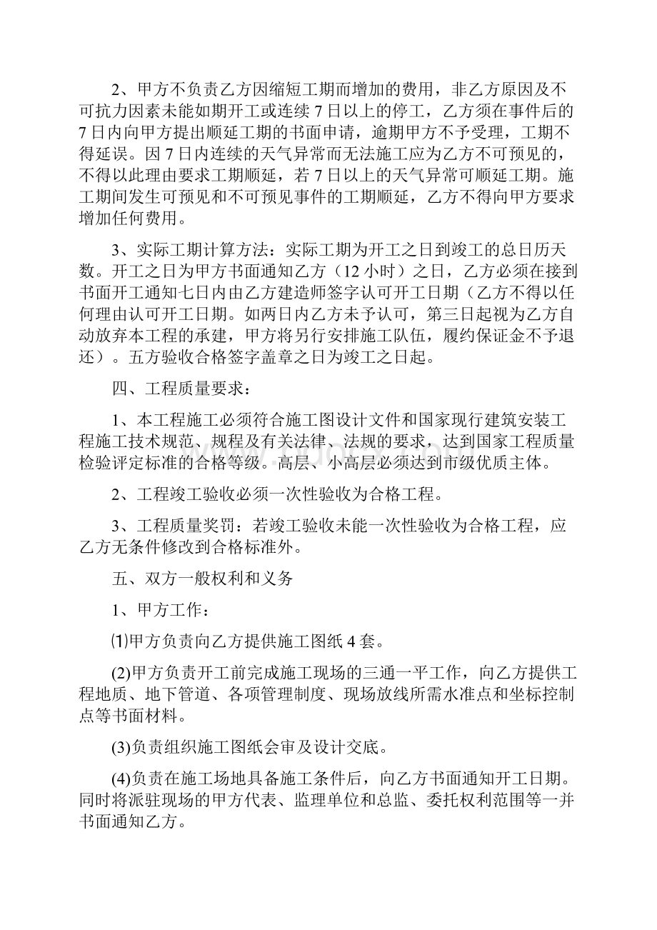 建筑工程承包合同.docx_第2页