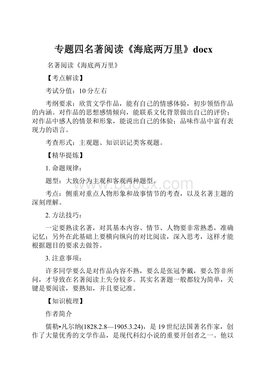 专题四名著阅读《海底两万里》docx.docx