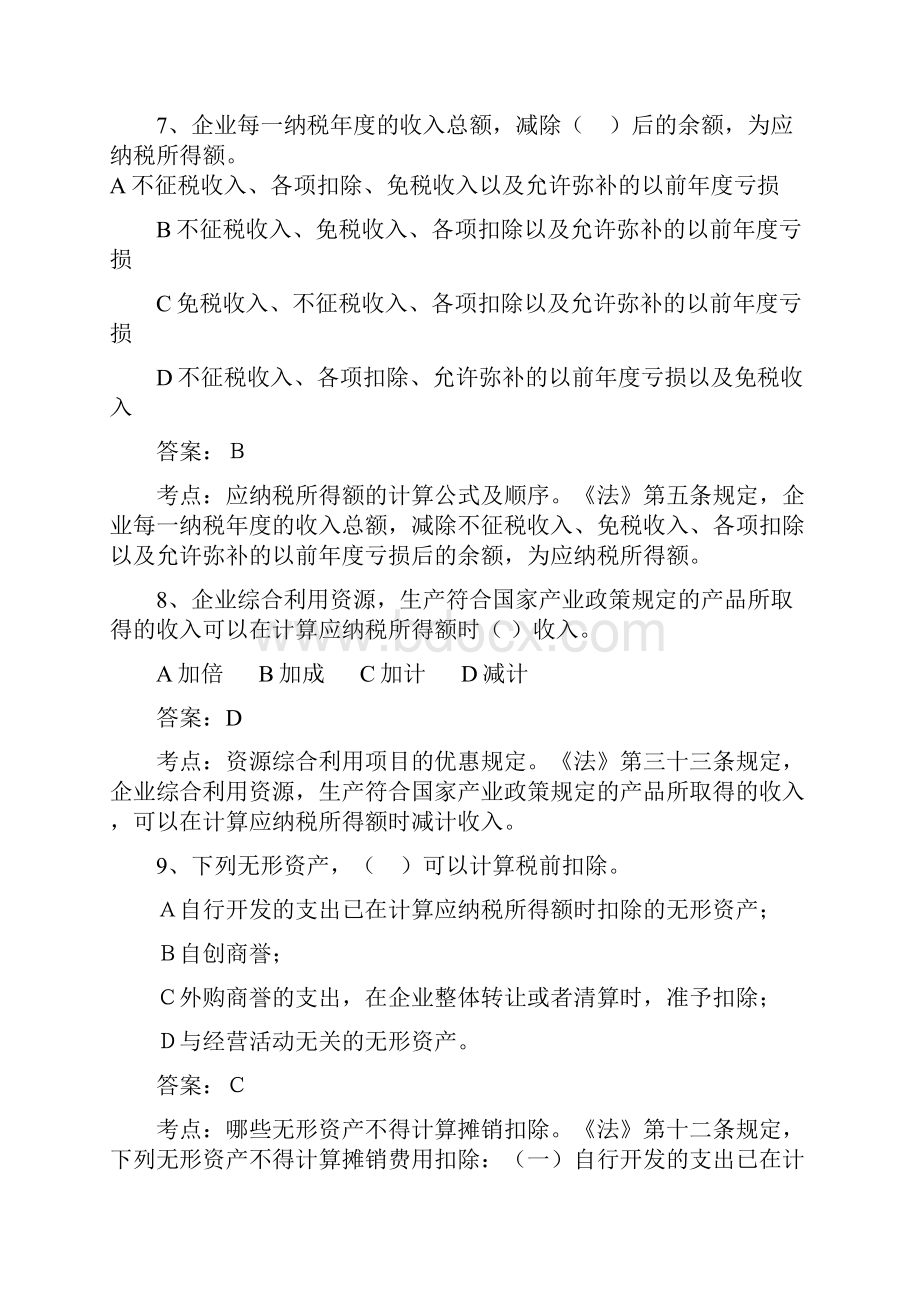 企业所得税模拟考试试题.docx_第3页