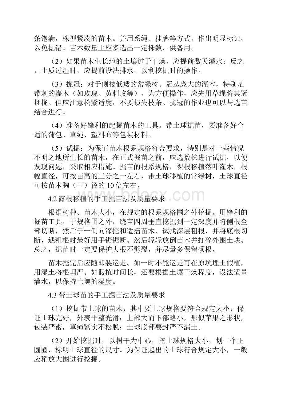 关键施工技术工艺设计重点难点分析和解决方案.docx_第3页