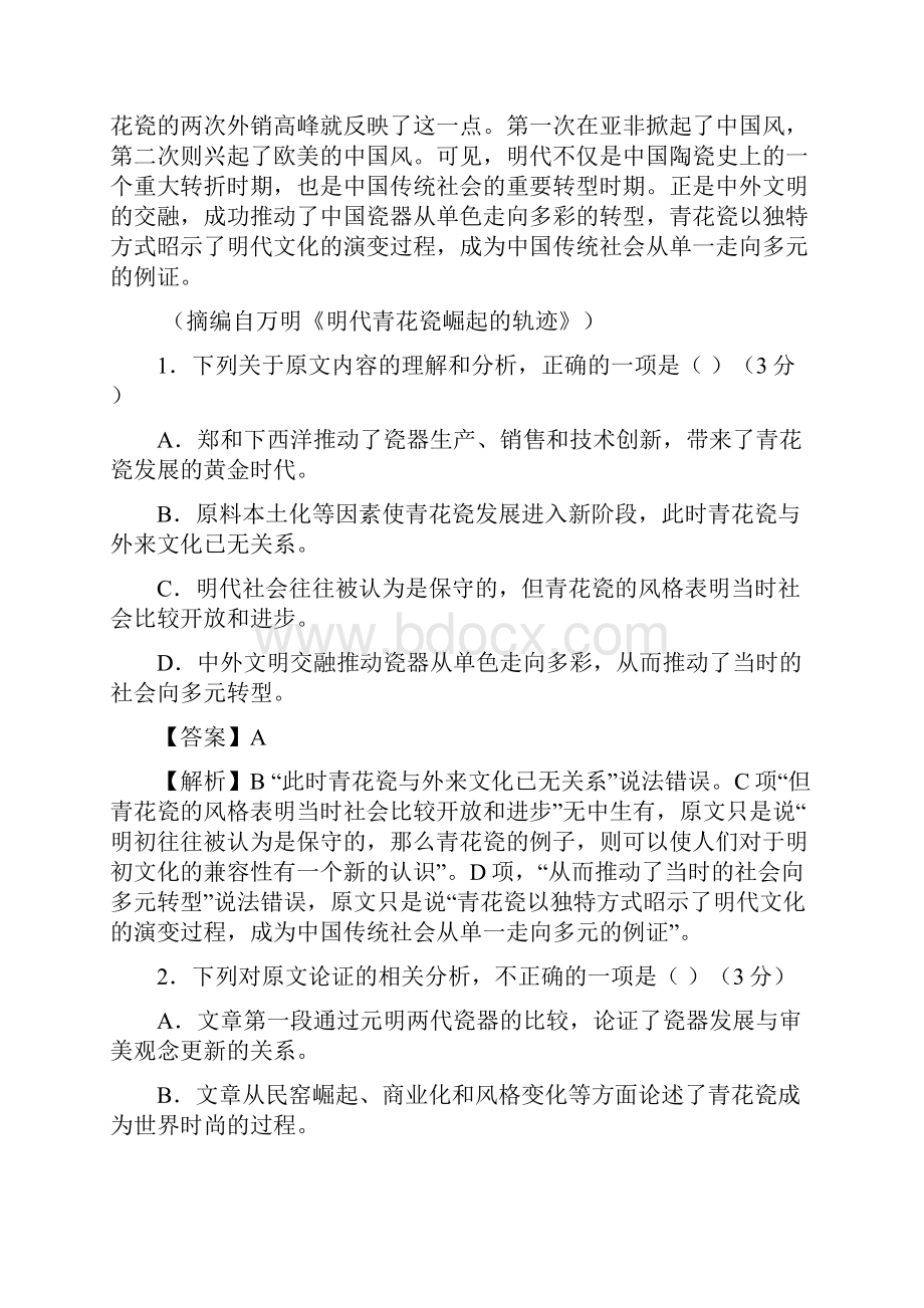 备战高考一轮课程语文 论述类文本筛选并整合文中信息教案.docx_第2页