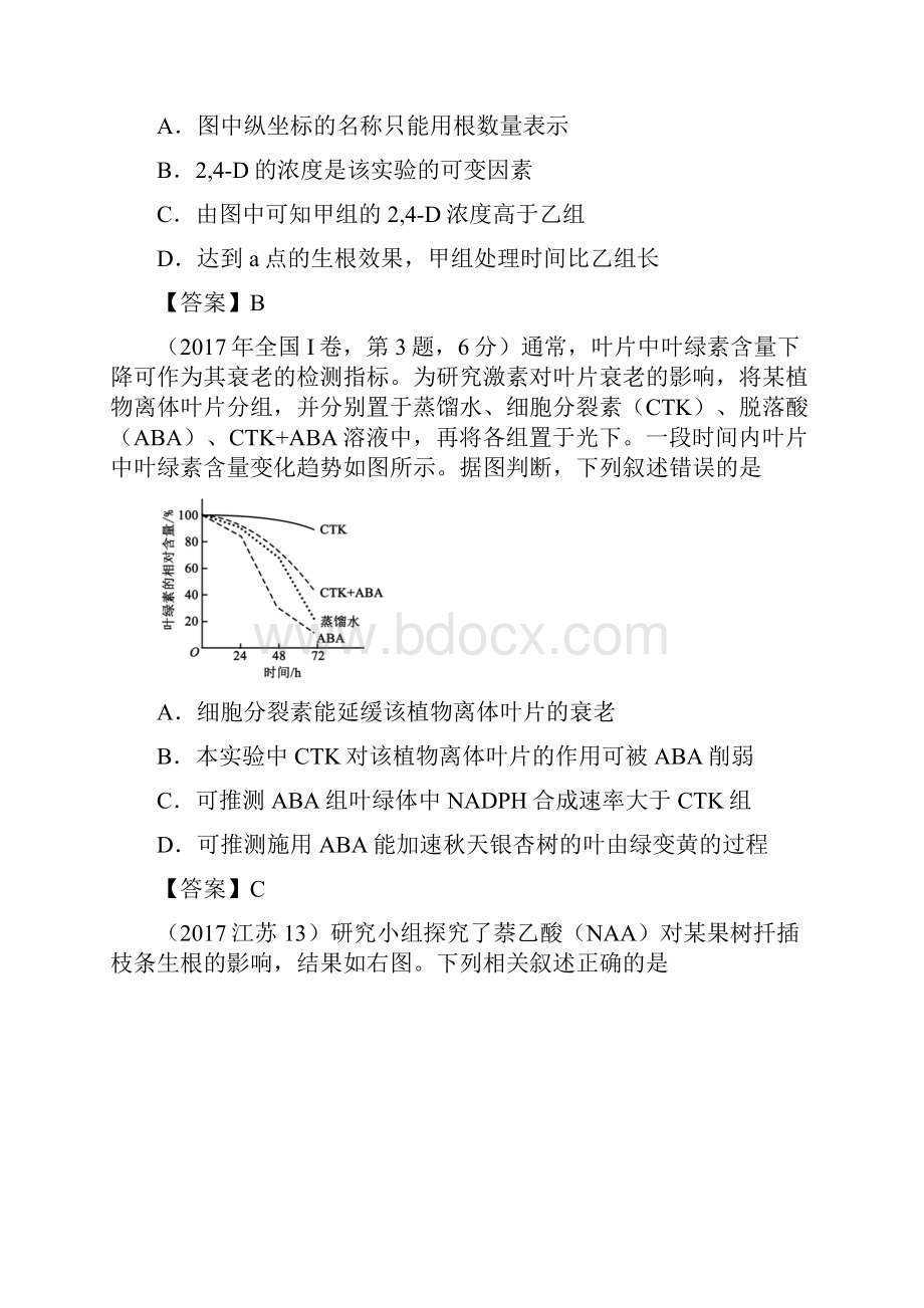 全国高考生物真题汇编植物激素调节.docx_第2页