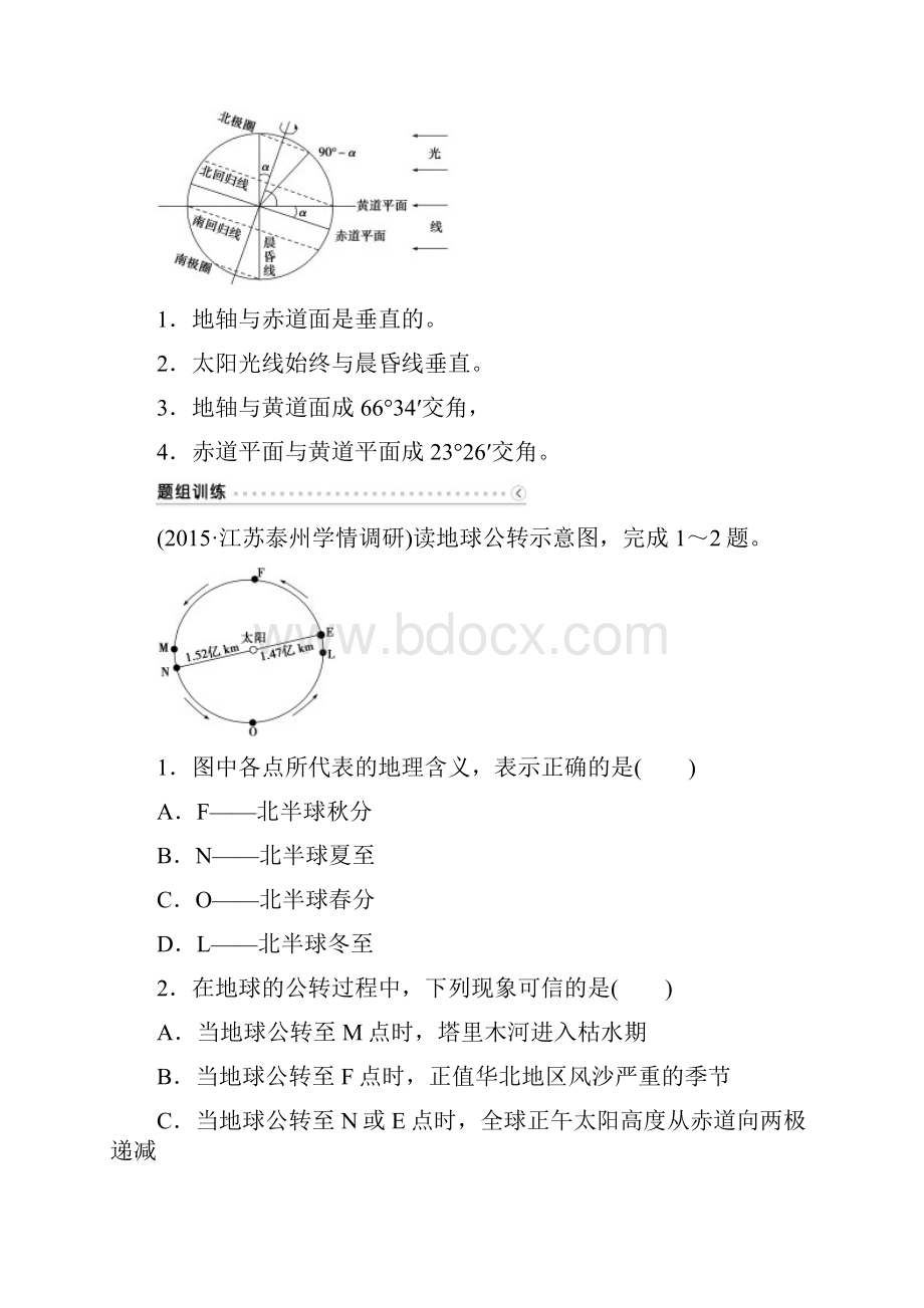 福建专用高考地理总复习 第一章 第4讲 地球的公转及其地理意义学案.docx_第3页