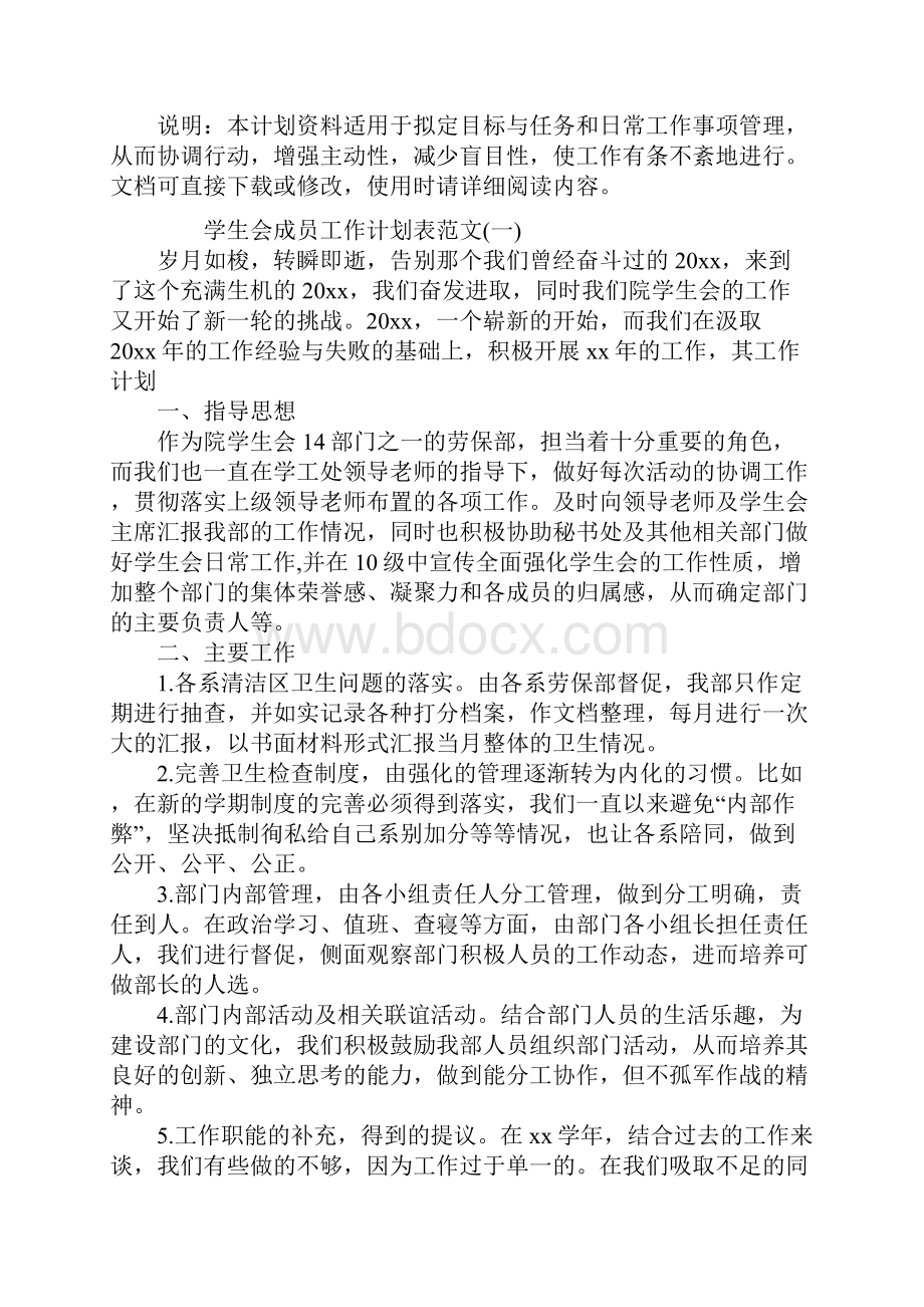 学生会成员工作计划表范本.docx_第2页