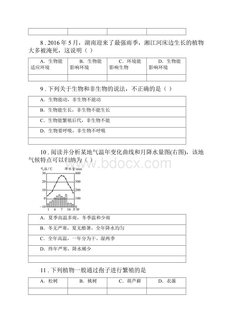 浙教版七年级科学上册第二章观察生物单元检测.docx_第3页