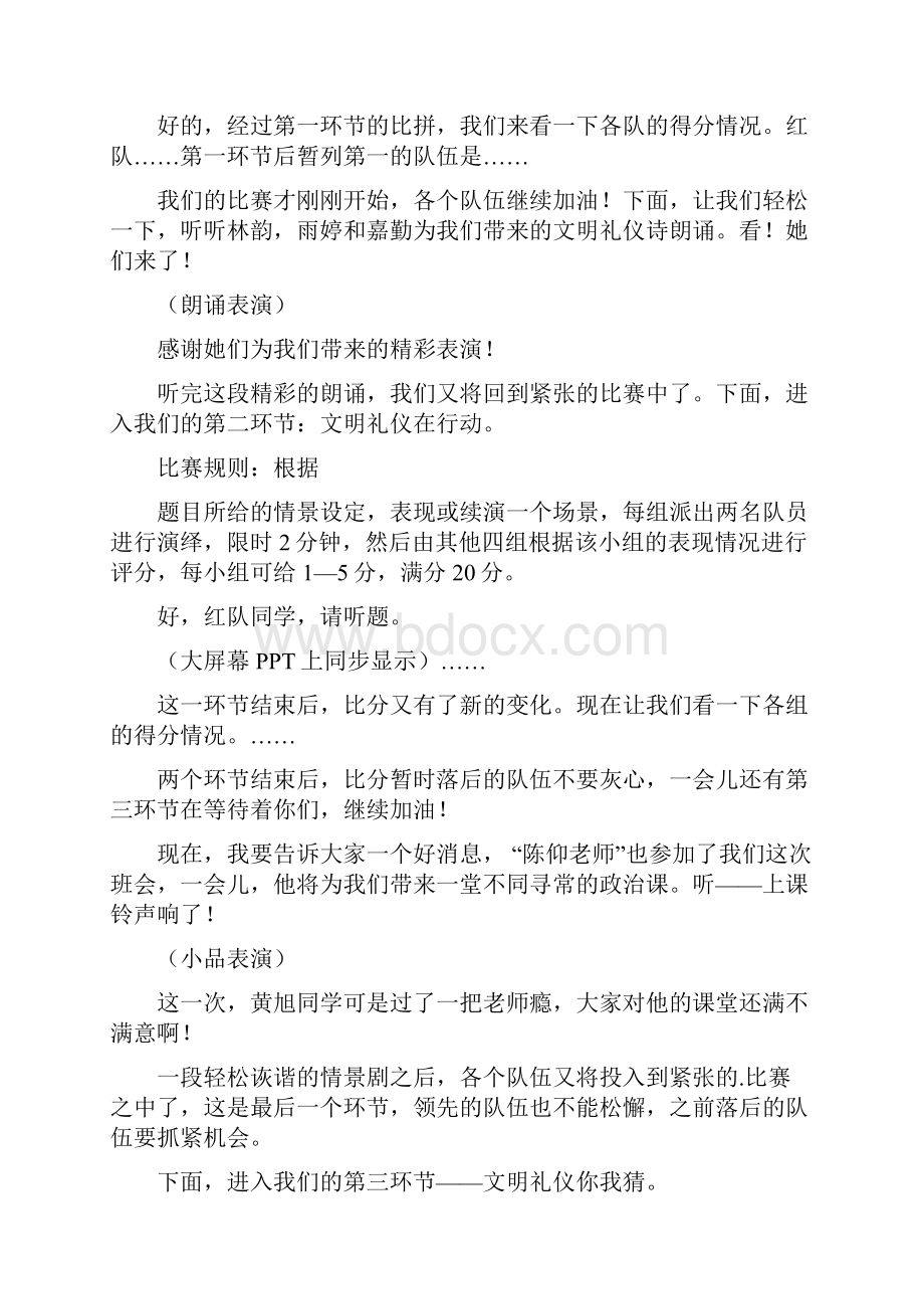 班会主持人演讲稿三篇.docx_第2页