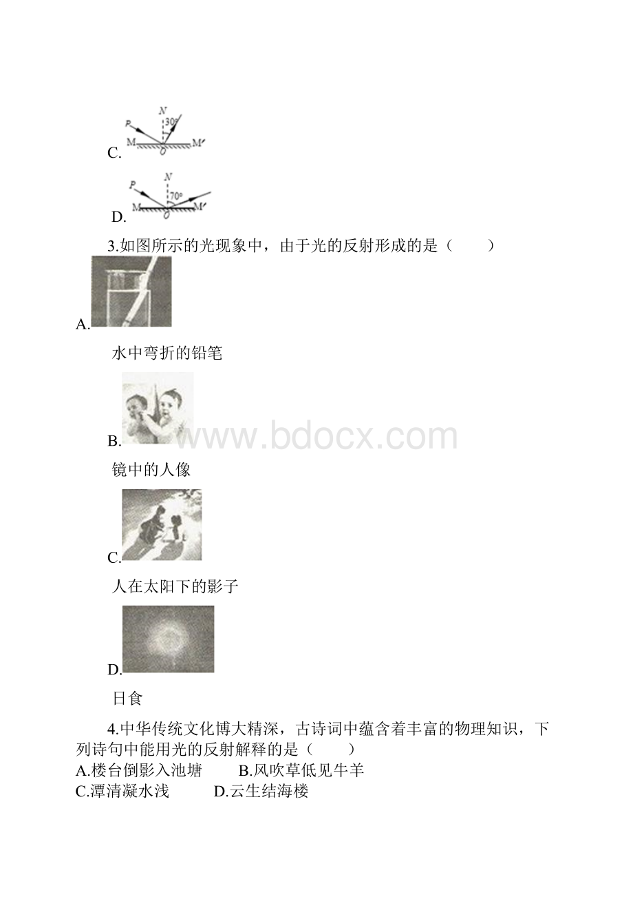 人教版物理八年级上册第四章第二节光的反射同步训练.docx_第2页