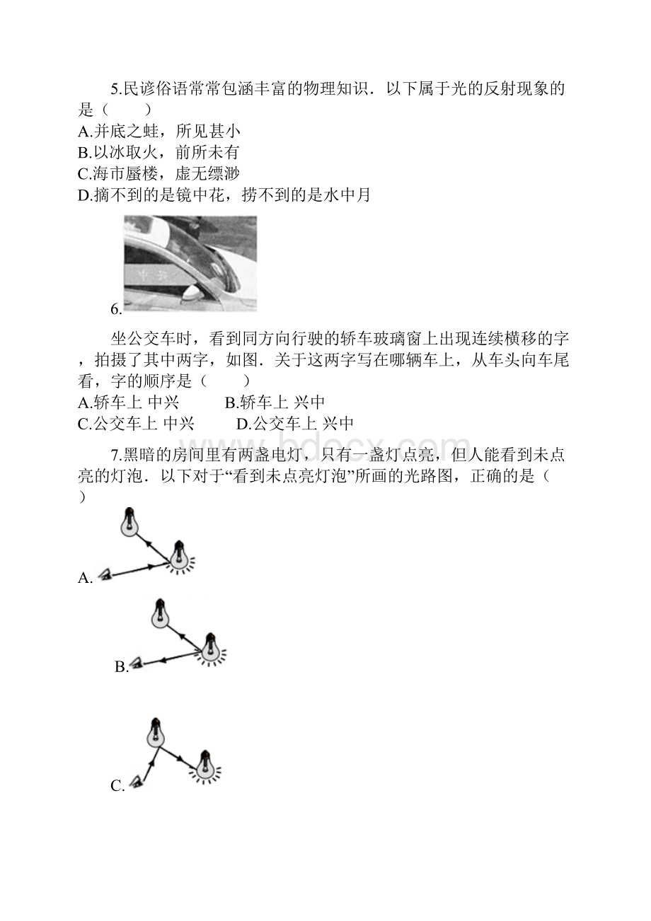 人教版物理八年级上册第四章第二节光的反射同步训练.docx_第3页