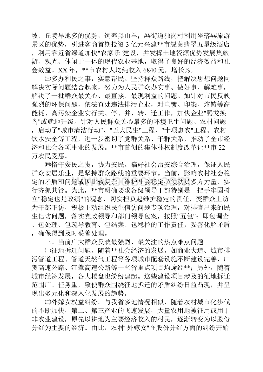 关于新形势下加强群众工作的调研报告.docx_第3页