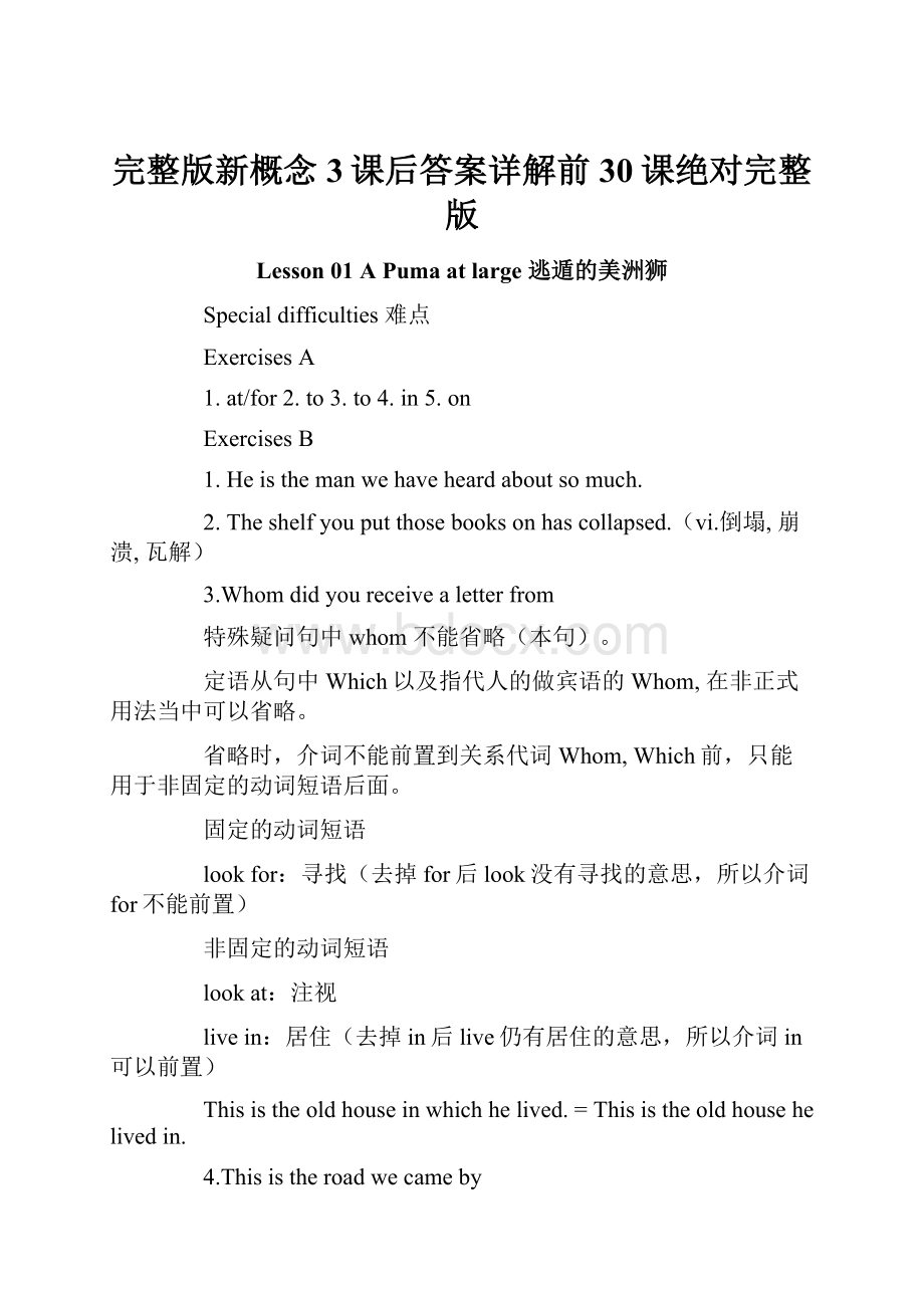 完整版新概念3课后答案详解前30课绝对完整版.docx_第1页