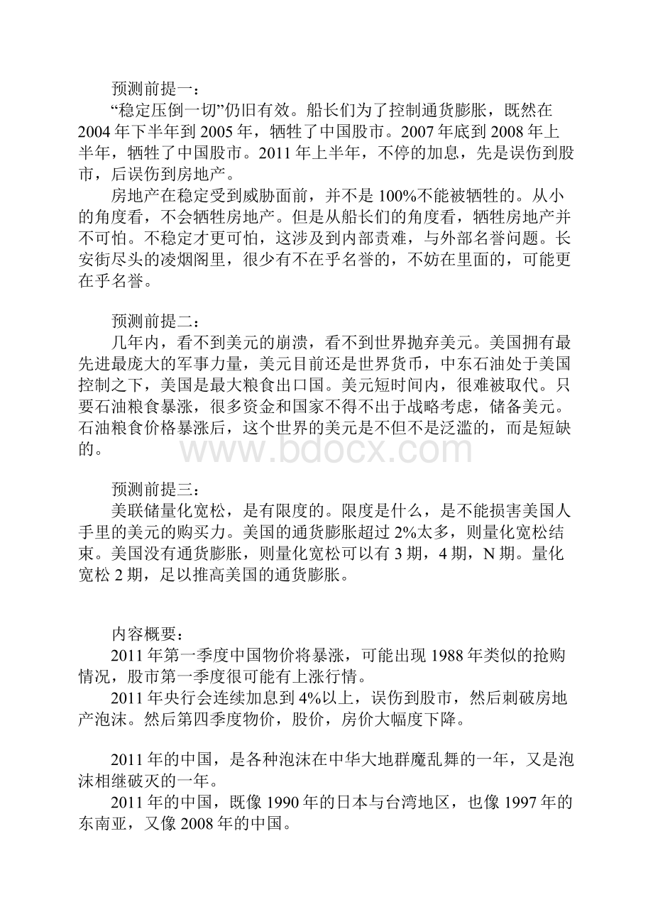长篇解读刘军洛近十年的文章.docx_第2页