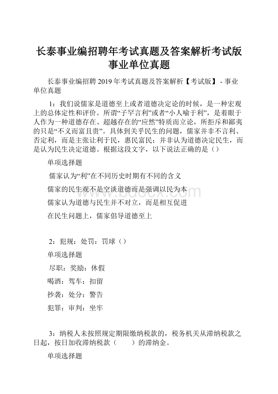 长泰事业编招聘年考试真题及答案解析考试版事业单位真题.docx