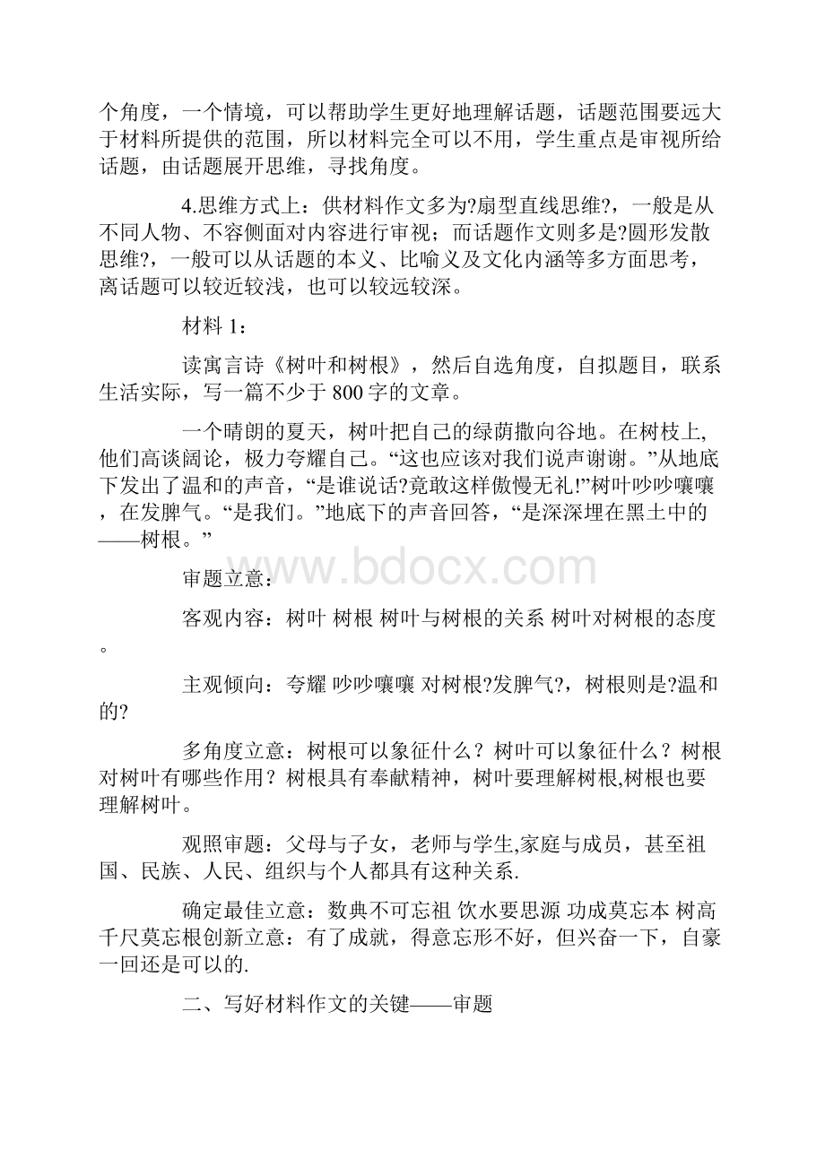 新材料作文写作指导教师版.docx_第2页