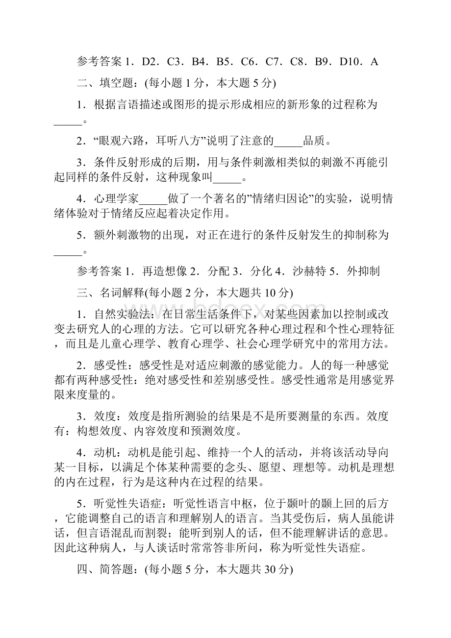 在职攻读教育硕士专业学位全国联合考试心理学模拟试题.docx_第2页